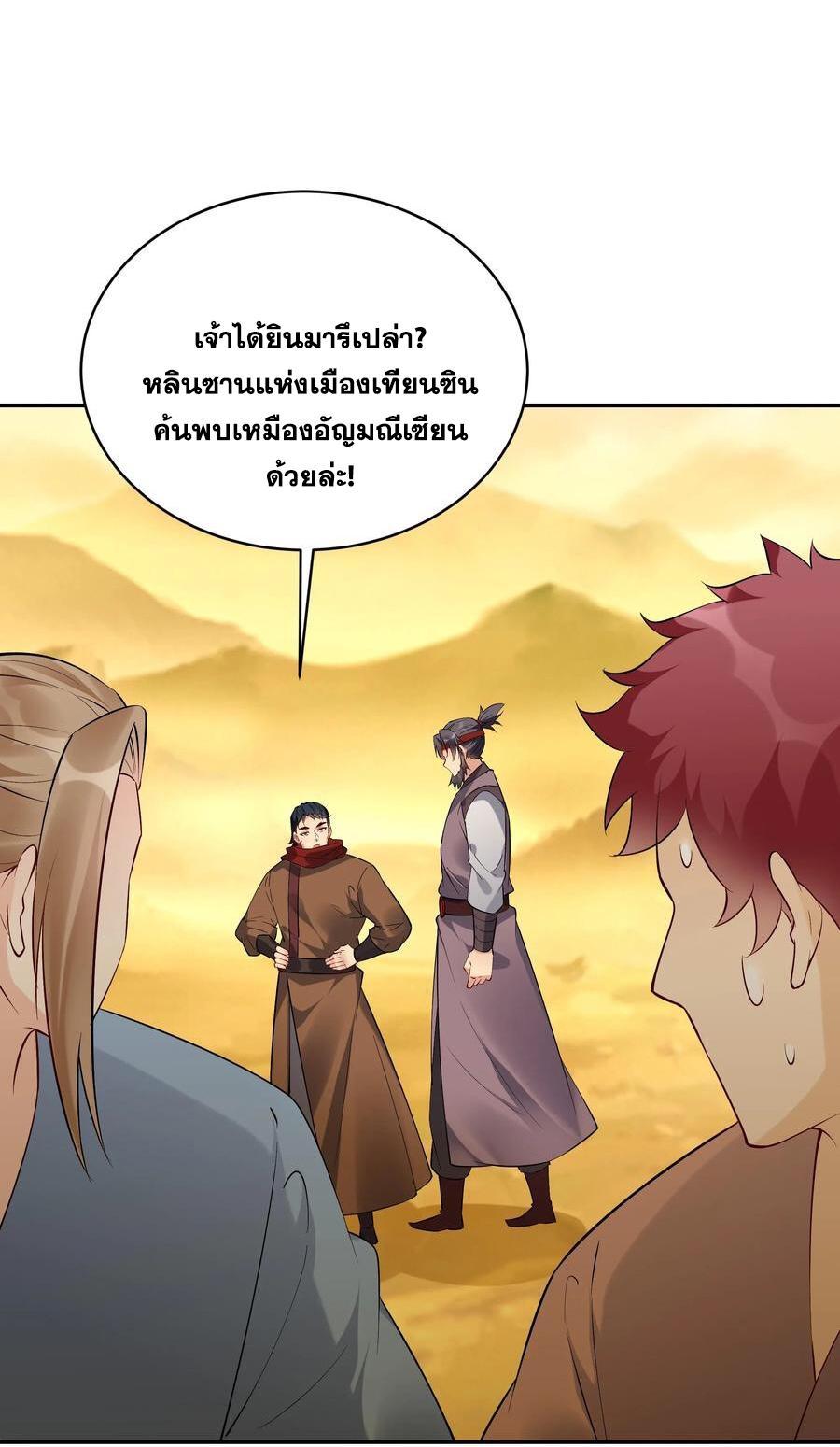 This Villain Has a Little Conscience, but Not Much! ตอนที่ 139 รูปที่ 7/39