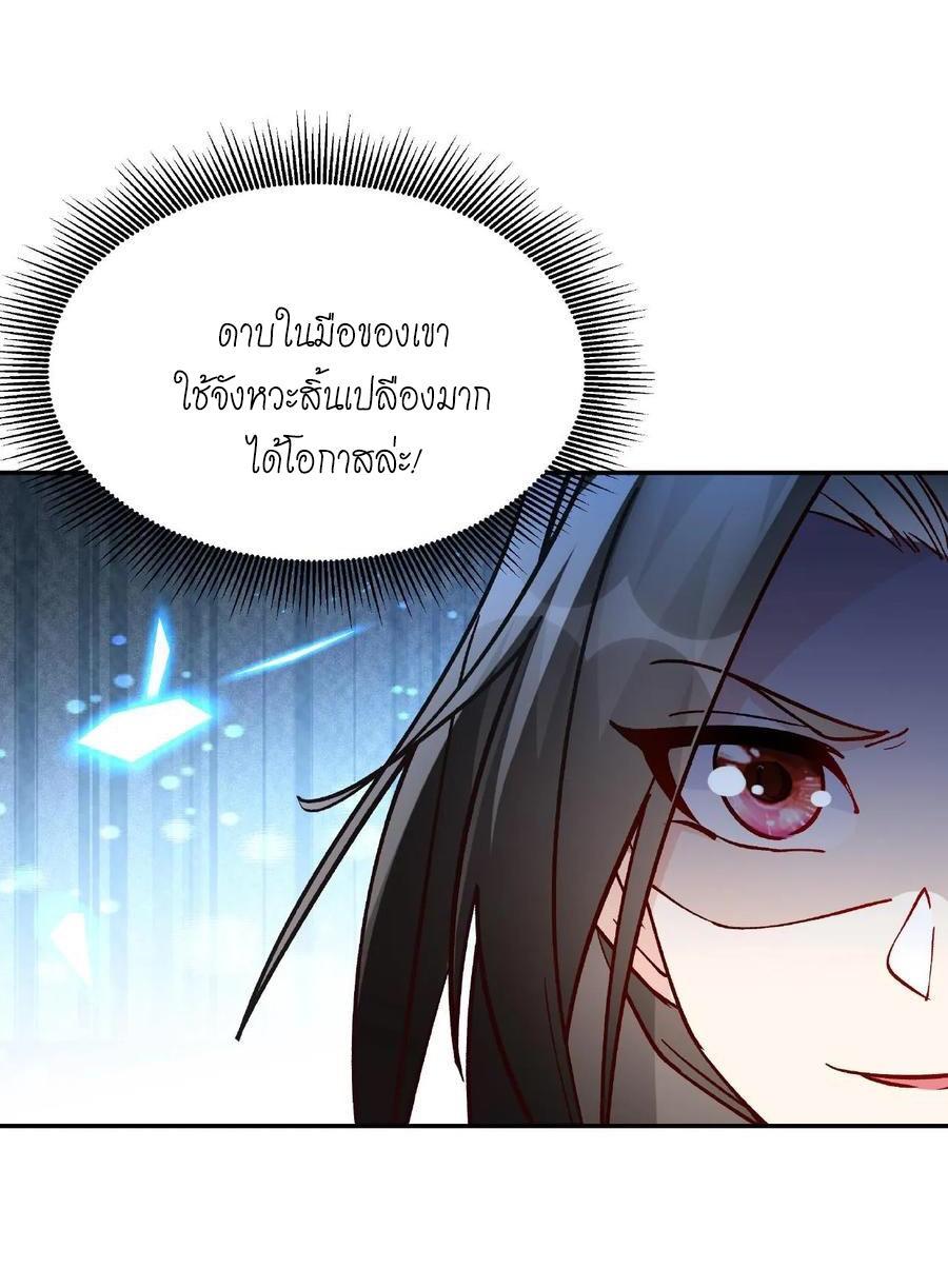 This Villain Has a Little Conscience, but Not Much! ตอนที่ 14 รูปที่ 21/40