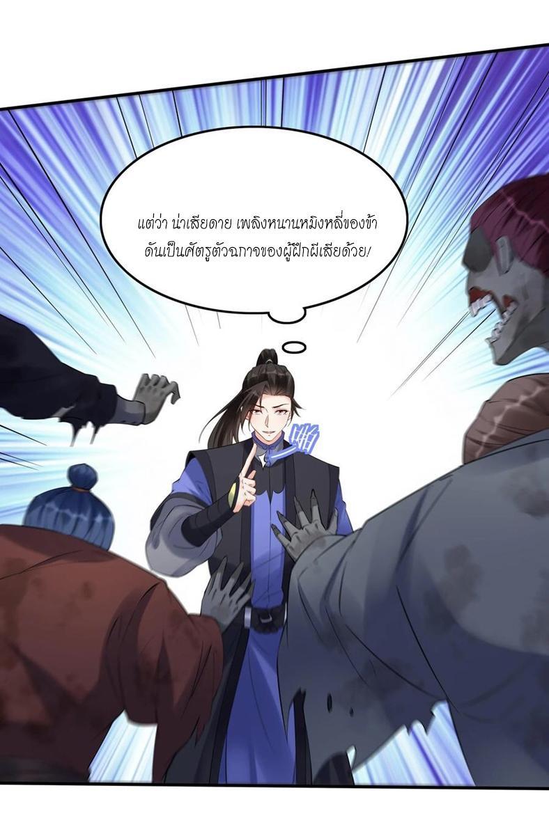 This Villain Has a Little Conscience, but Not Much! ตอนที่ 140 รูปที่ 30/35