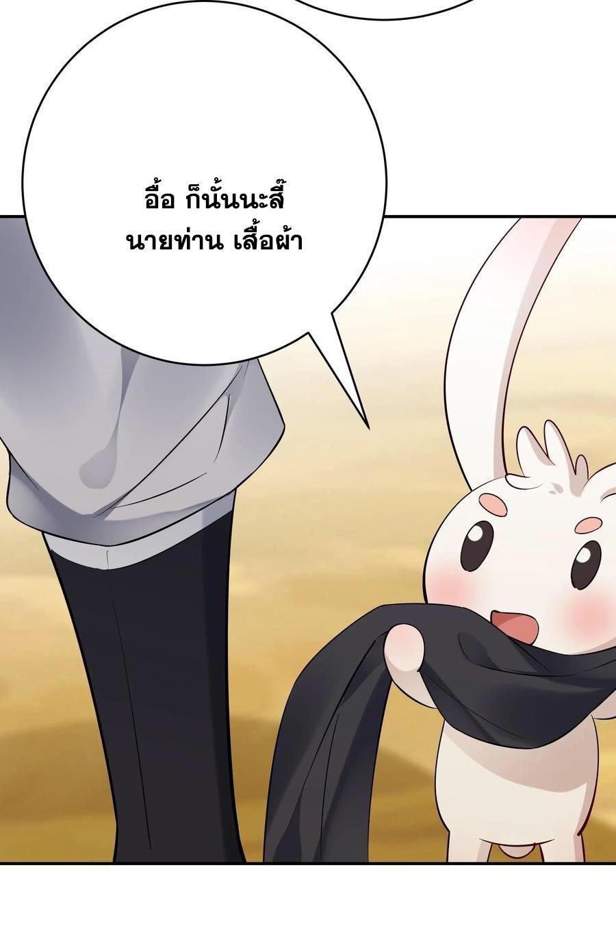 This Villain Has a Little Conscience, but Not Much! ตอนที่ 141 รูปที่ 13/35