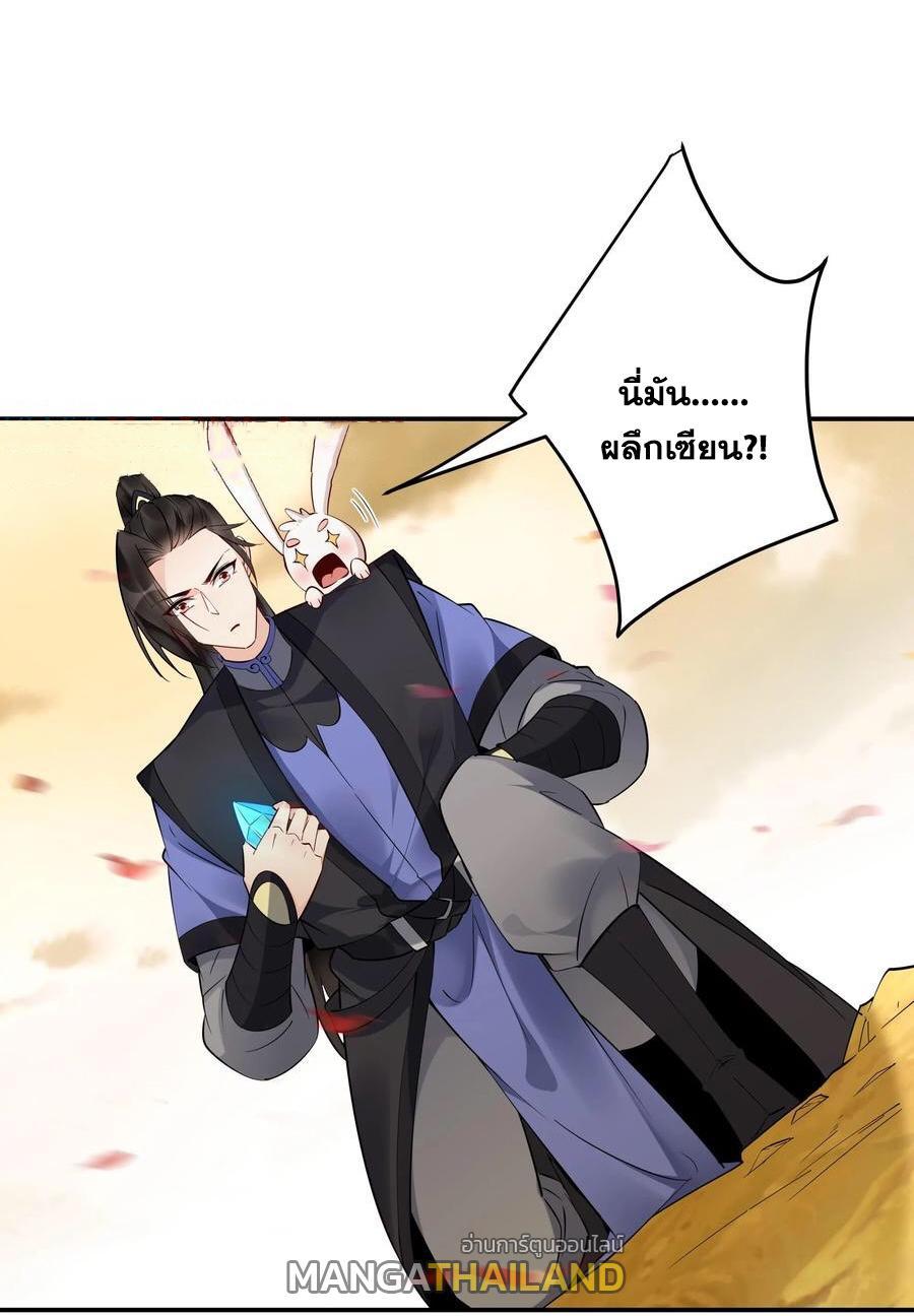 This Villain Has a Little Conscience, but Not Much! ตอนที่ 141 รูปที่ 32/35