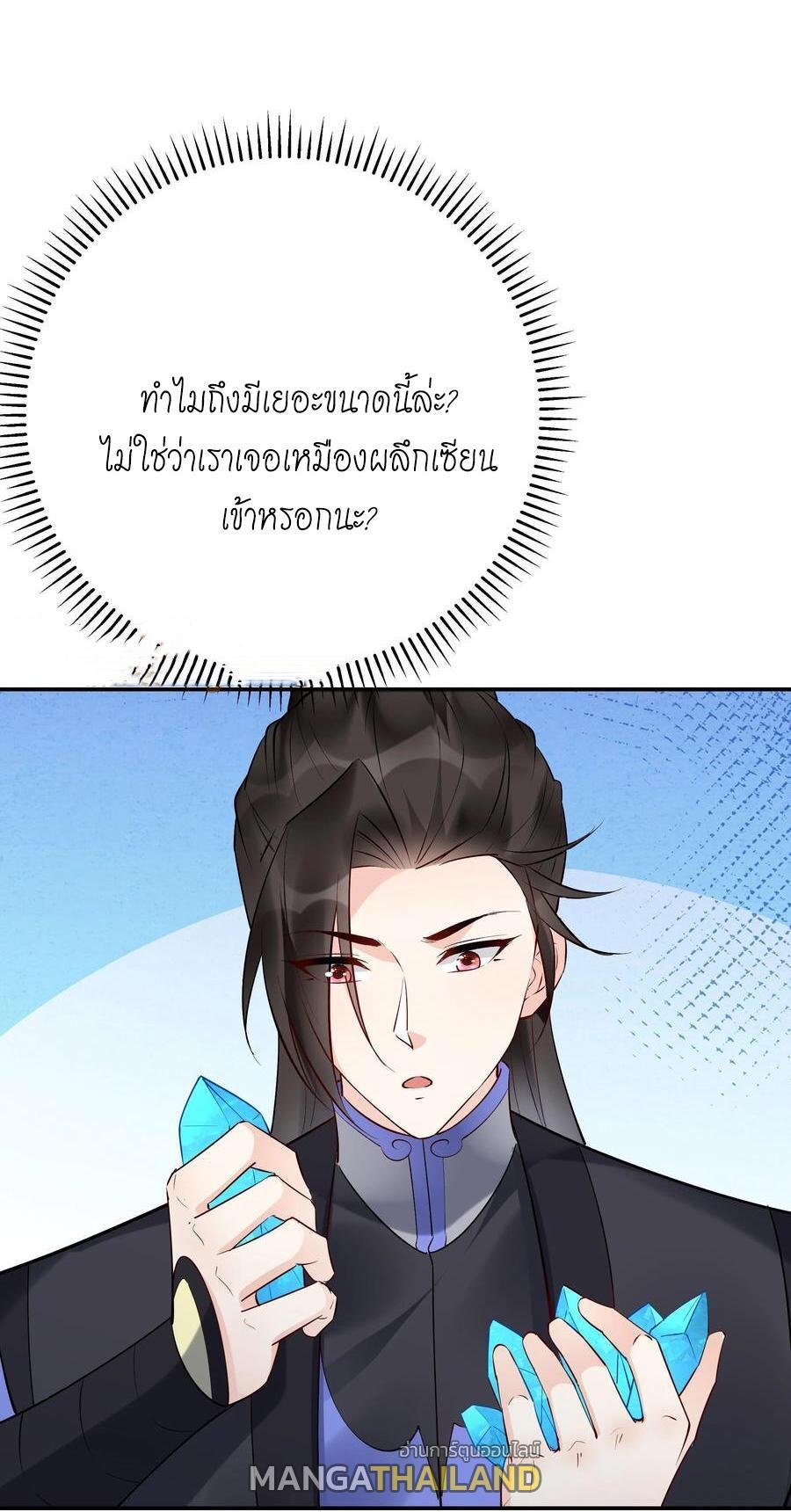 This Villain Has a Little Conscience, but Not Much! ตอนที่ 141 รูปที่ 34/35