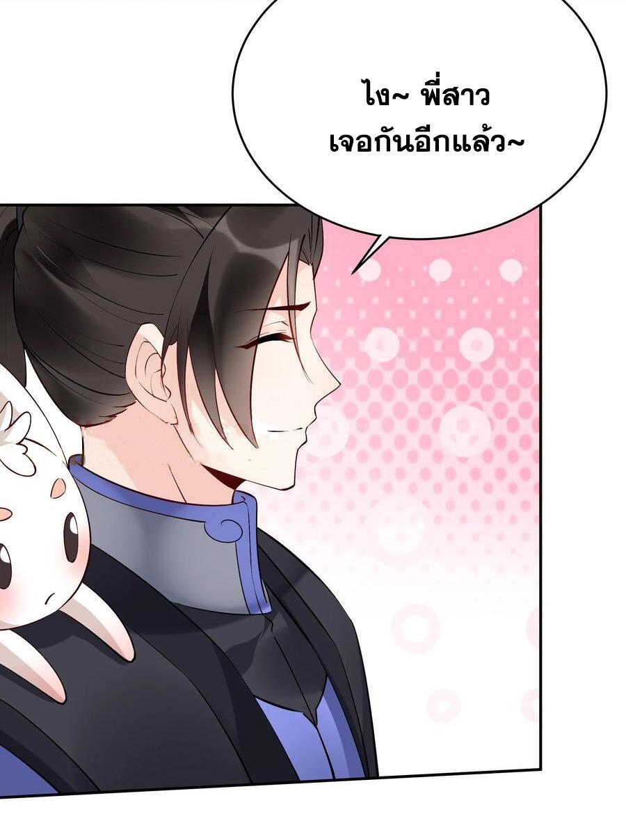 This Villain Has a Little Conscience, but Not Much! ตอนที่ 142 รูปที่ 11/36