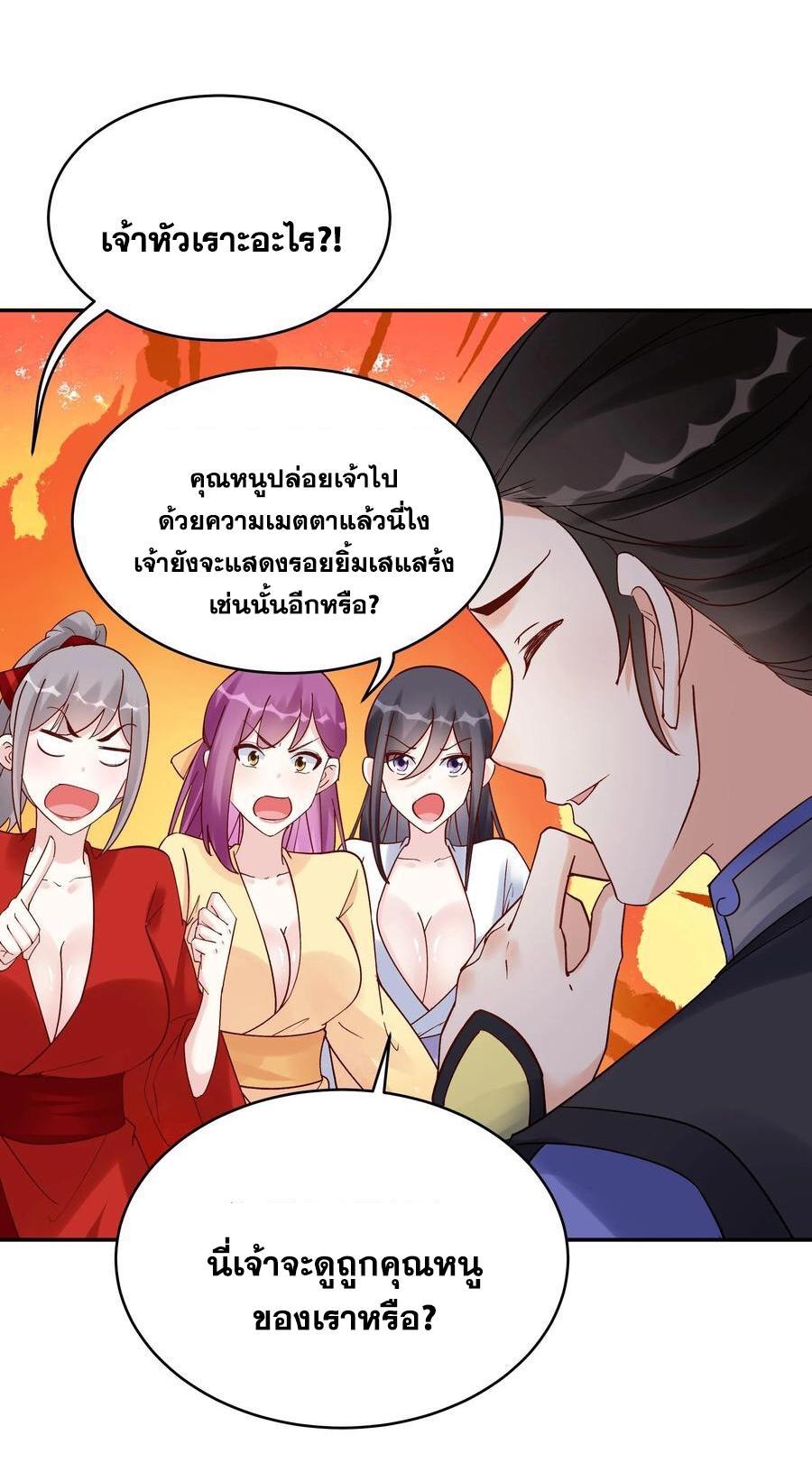 This Villain Has a Little Conscience, but Not Much! ตอนที่ 143 รูปที่ 10/32