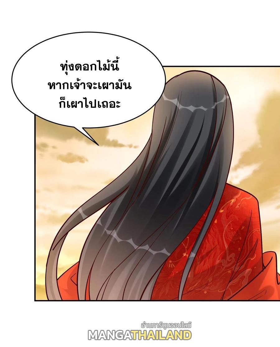 This Villain Has a Little Conscience, but Not Much! ตอนที่ 143 รูปที่ 15/32