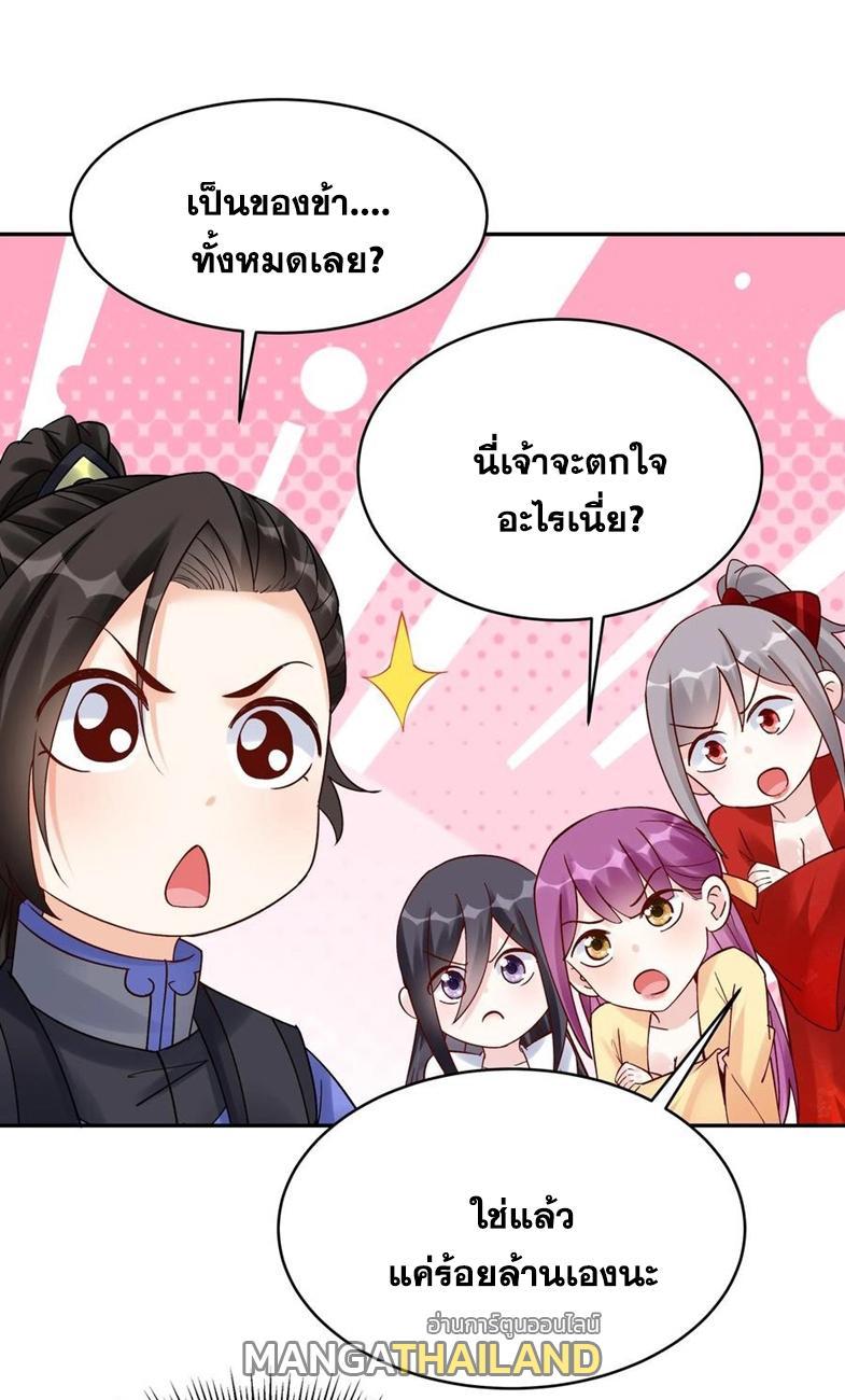 This Villain Has a Little Conscience, but Not Much! ตอนที่ 143 รูปที่ 29/32