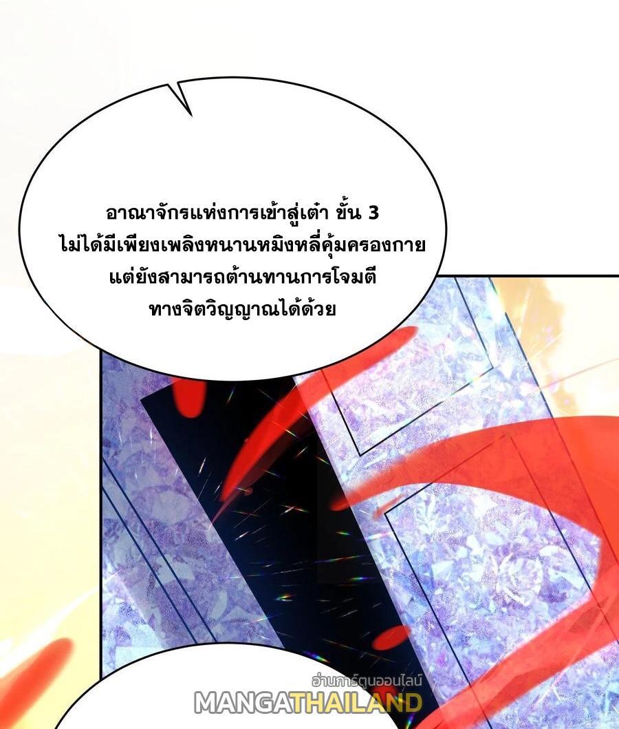 This Villain Has a Little Conscience, but Not Much! ตอนที่ 143 รูปที่ 5/32