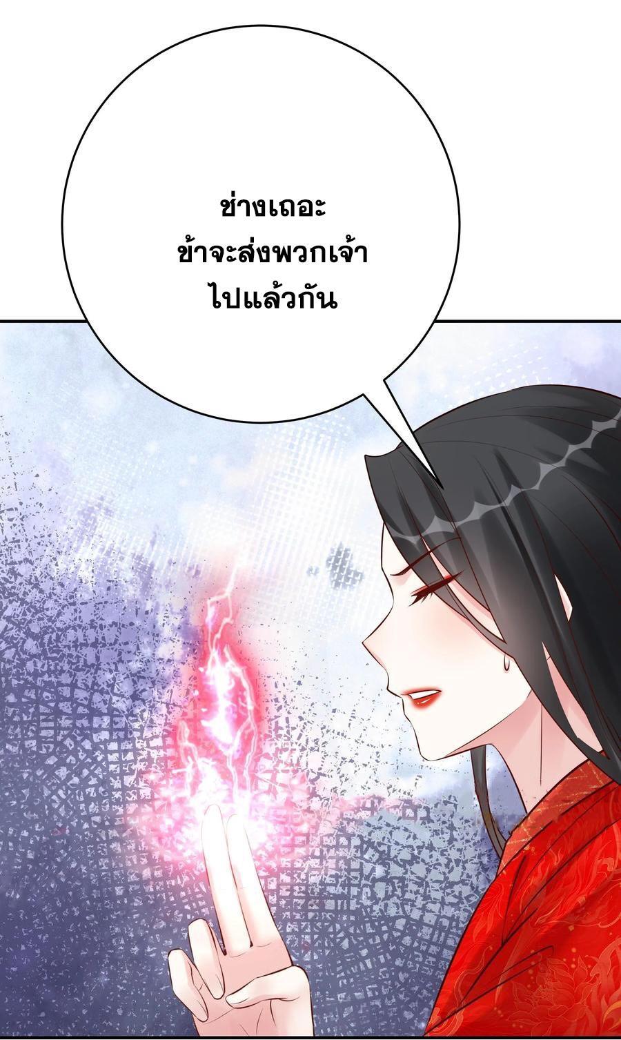 This Villain Has a Little Conscience, but Not Much! ตอนที่ 144 รูปที่ 4/30