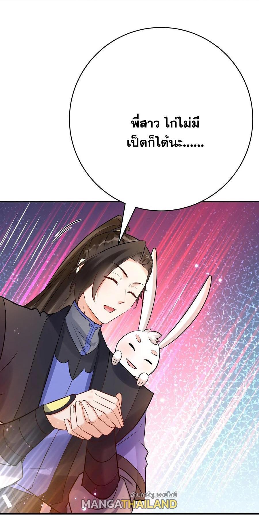 This Villain Has a Little Conscience, but Not Much! ตอนที่ 144 รูปที่ 5/30