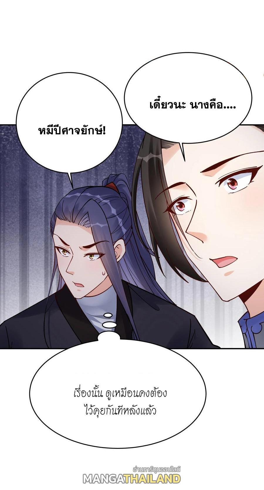 This Villain Has a Little Conscience, but Not Much! ตอนที่ 145 รูปที่ 26/33