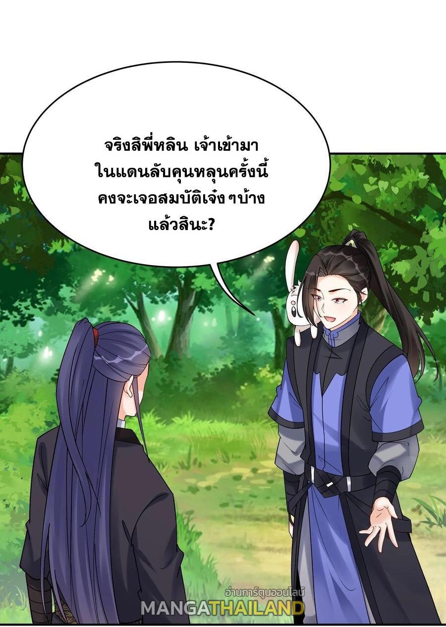 This Villain Has a Little Conscience, but Not Much! ตอนที่ 145 รูปที่ 3/33