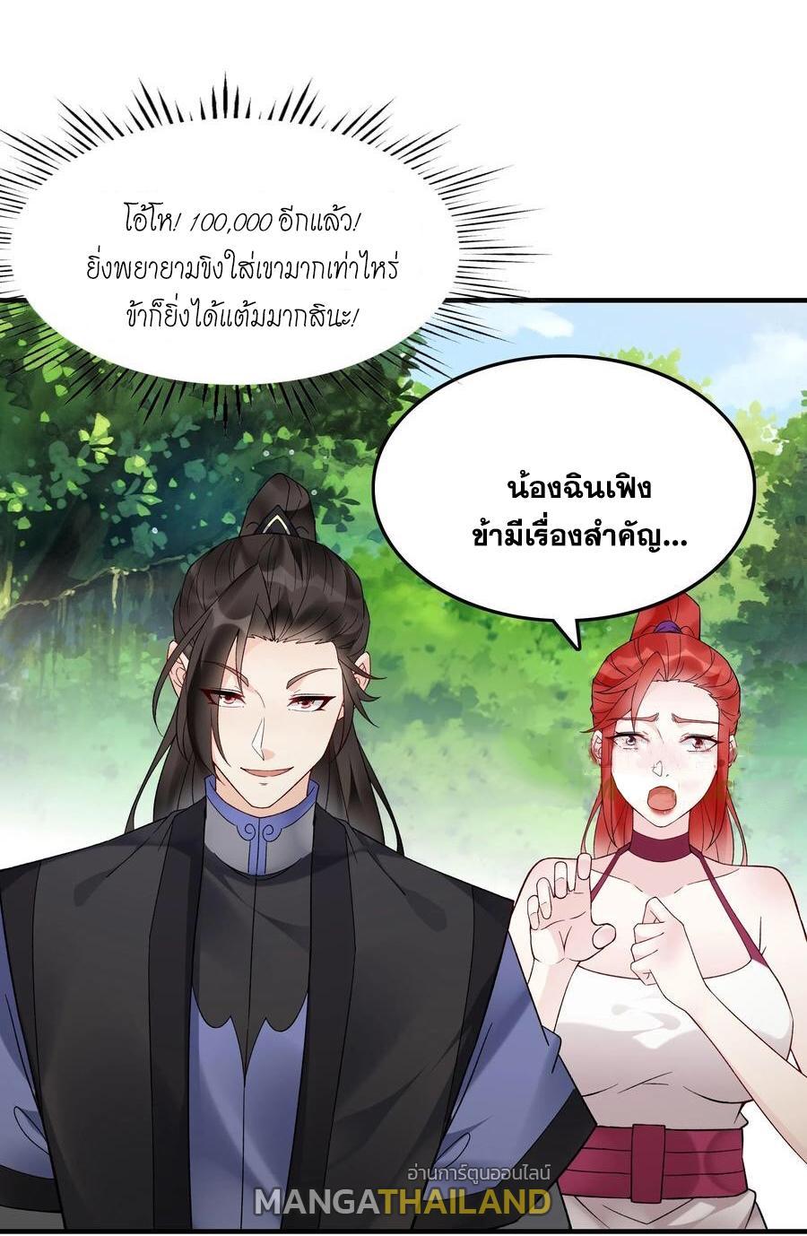 This Villain Has a Little Conscience, but Not Much! ตอนที่ 146 รูปที่ 13/29