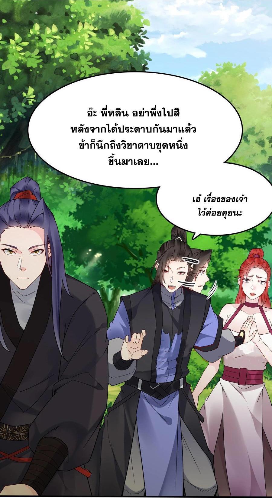 This Villain Has a Little Conscience, but Not Much! ตอนที่ 146 รูปที่ 15/29