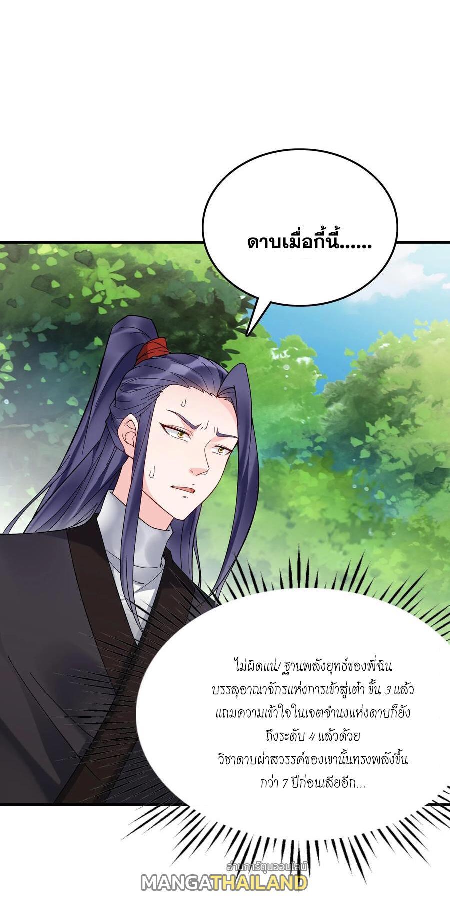 This Villain Has a Little Conscience, but Not Much! ตอนที่ 146 รูปที่ 4/29