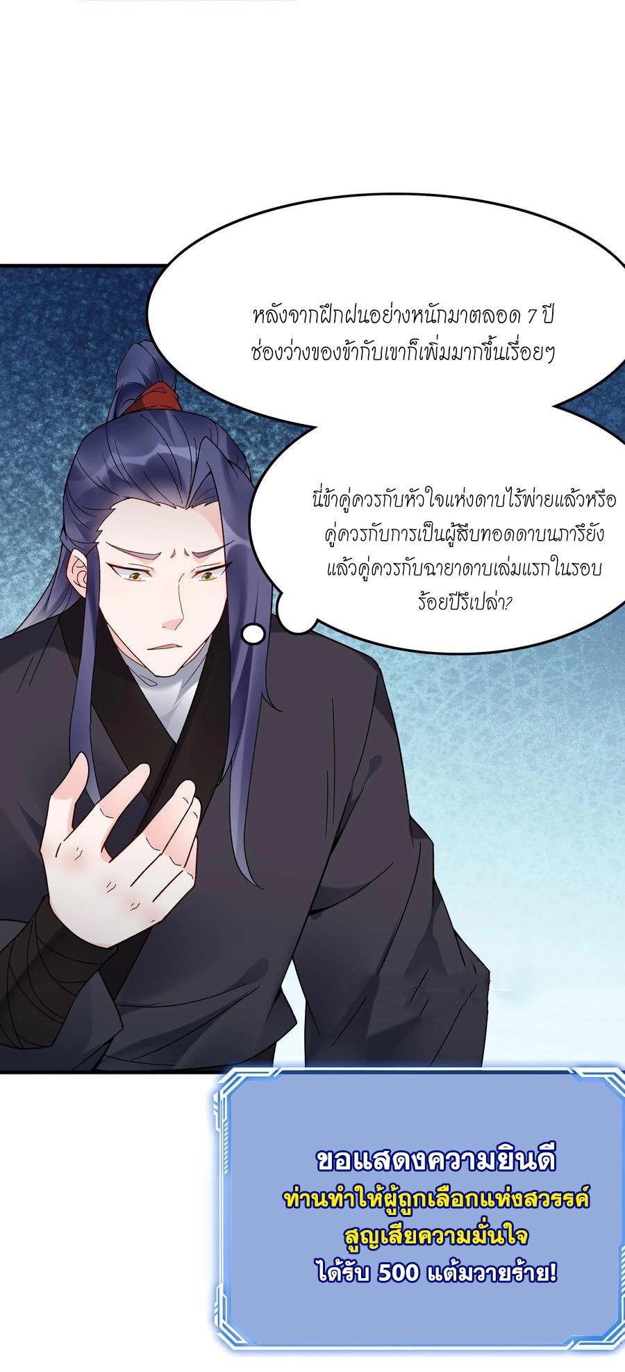 This Villain Has a Little Conscience, but Not Much! ตอนที่ 146 รูปที่ 6/29