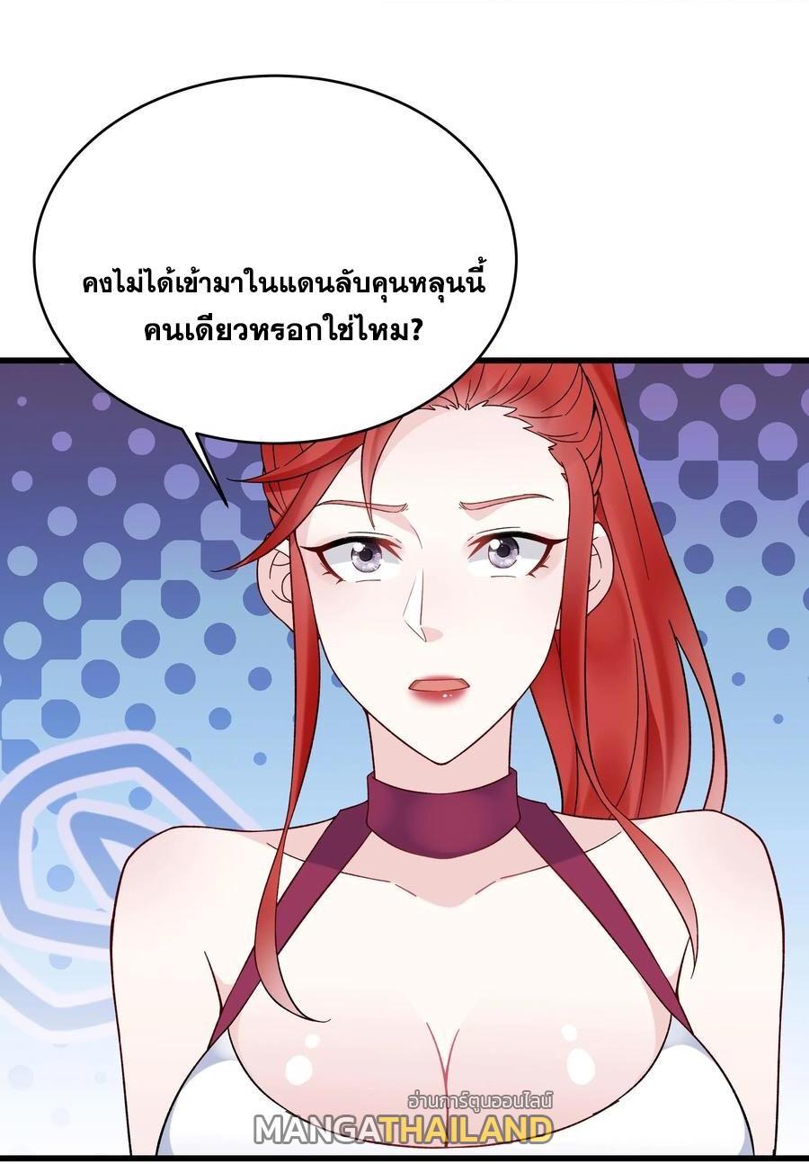 This Villain Has a Little Conscience, but Not Much! ตอนที่ 147 รูปที่ 24/36