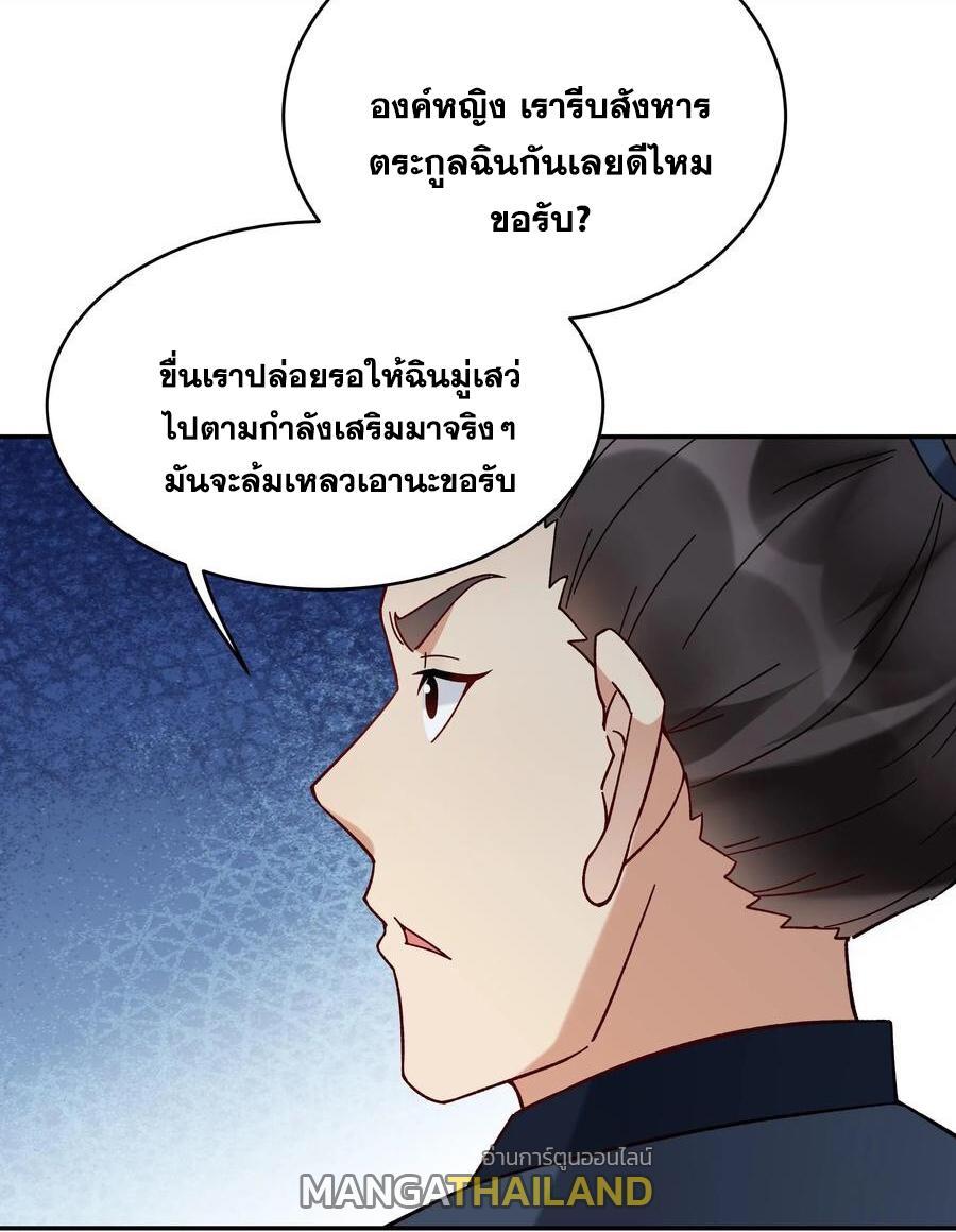 This Villain Has a Little Conscience, but Not Much! ตอนที่ 147 รูปที่ 4/36