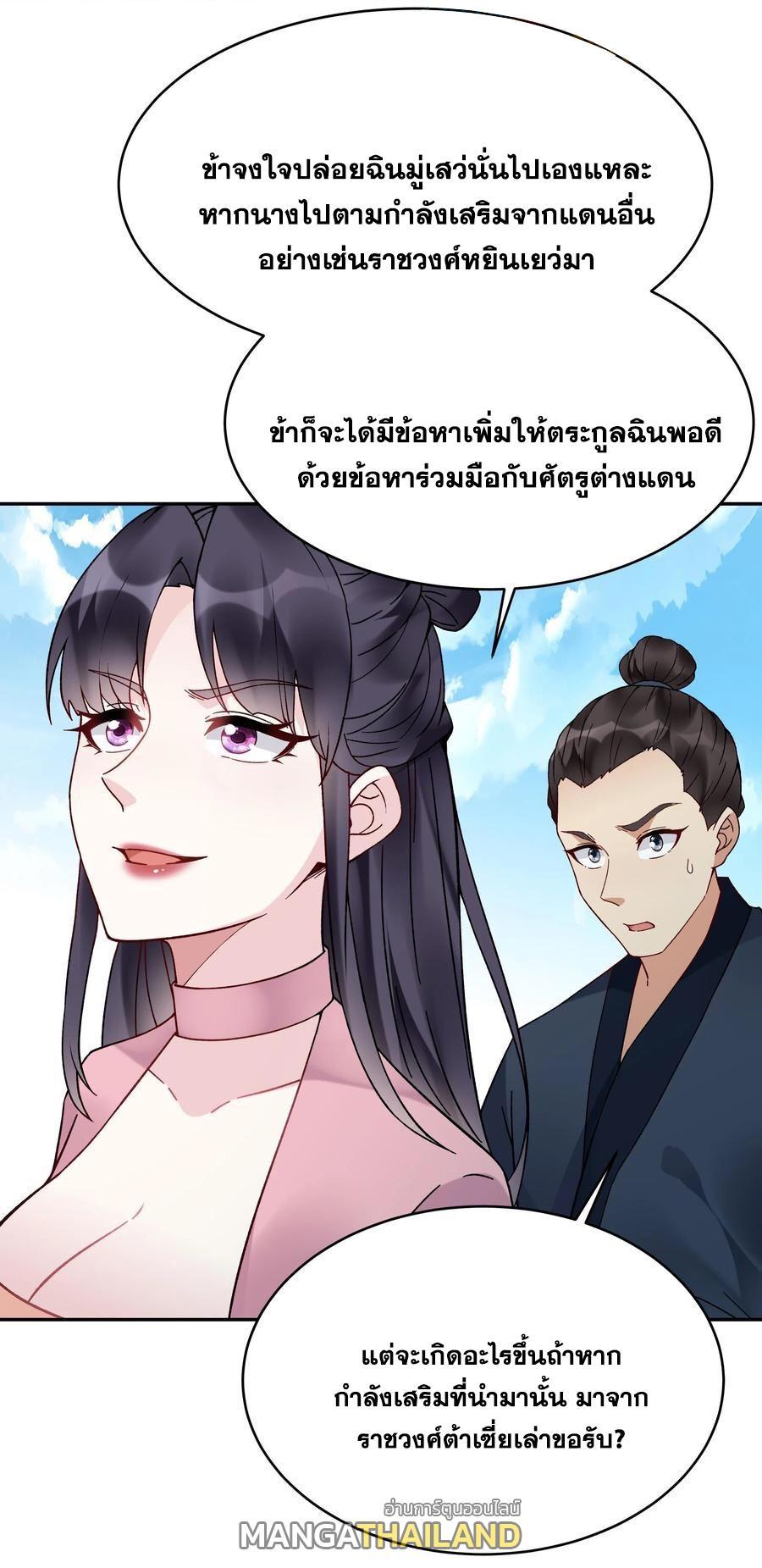 This Villain Has a Little Conscience, but Not Much! ตอนที่ 147 รูปที่ 7/36