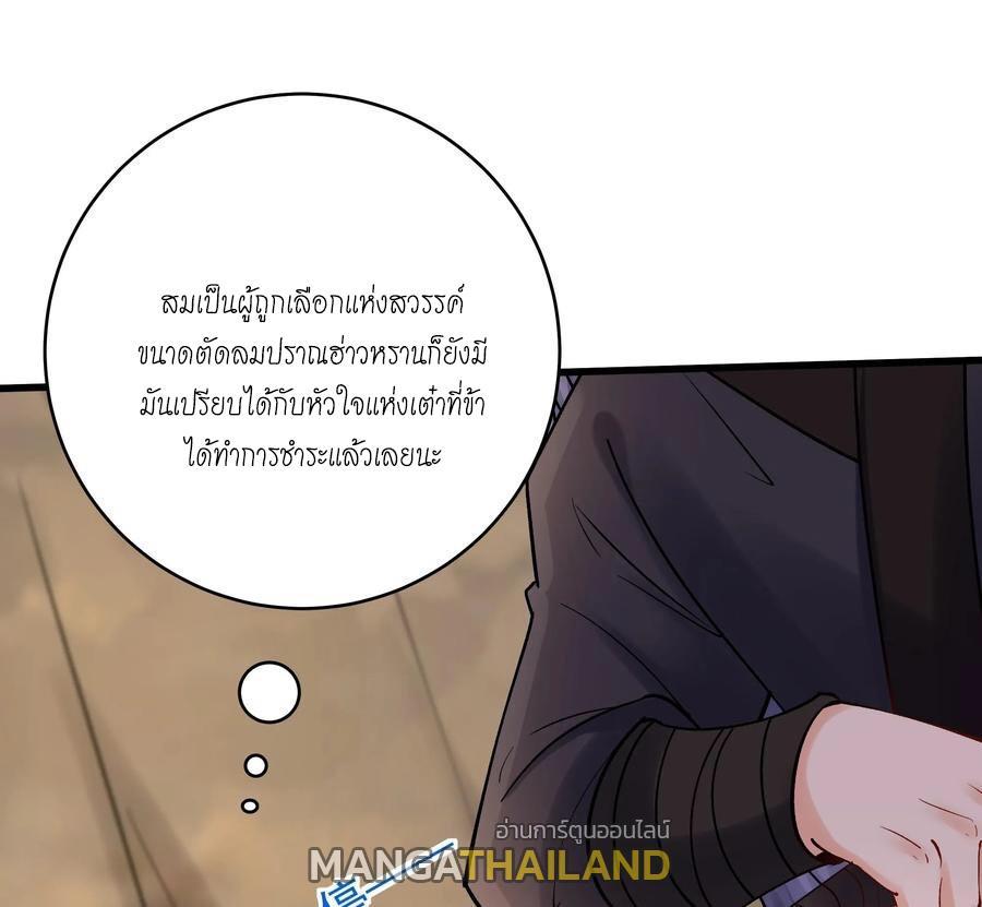 This Villain Has a Little Conscience, but Not Much! ตอนที่ 149 รูปที่ 10/34