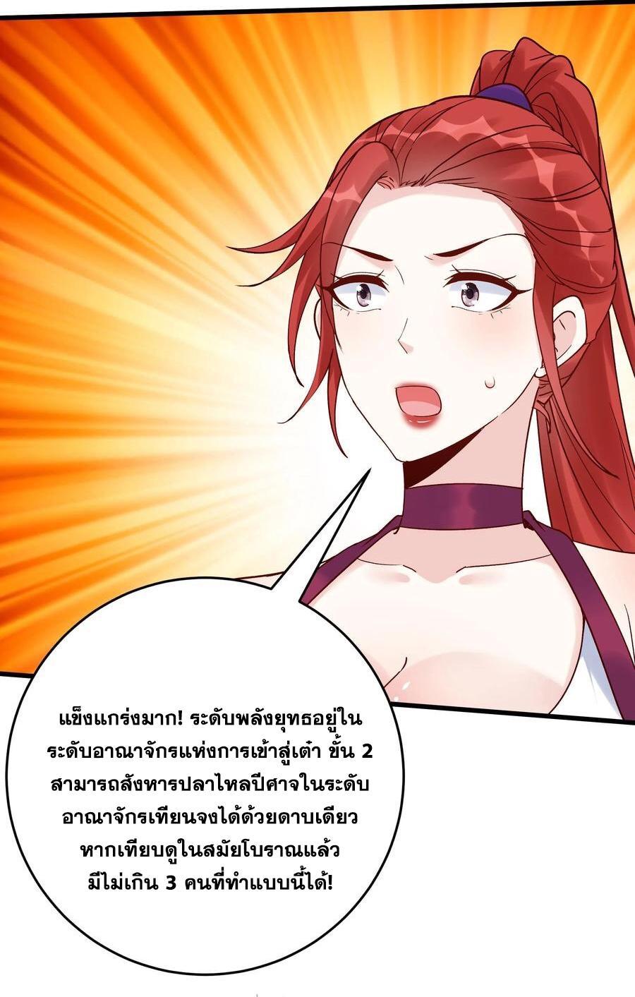 This Villain Has a Little Conscience, but Not Much! ตอนที่ 149 รูปที่ 14/34