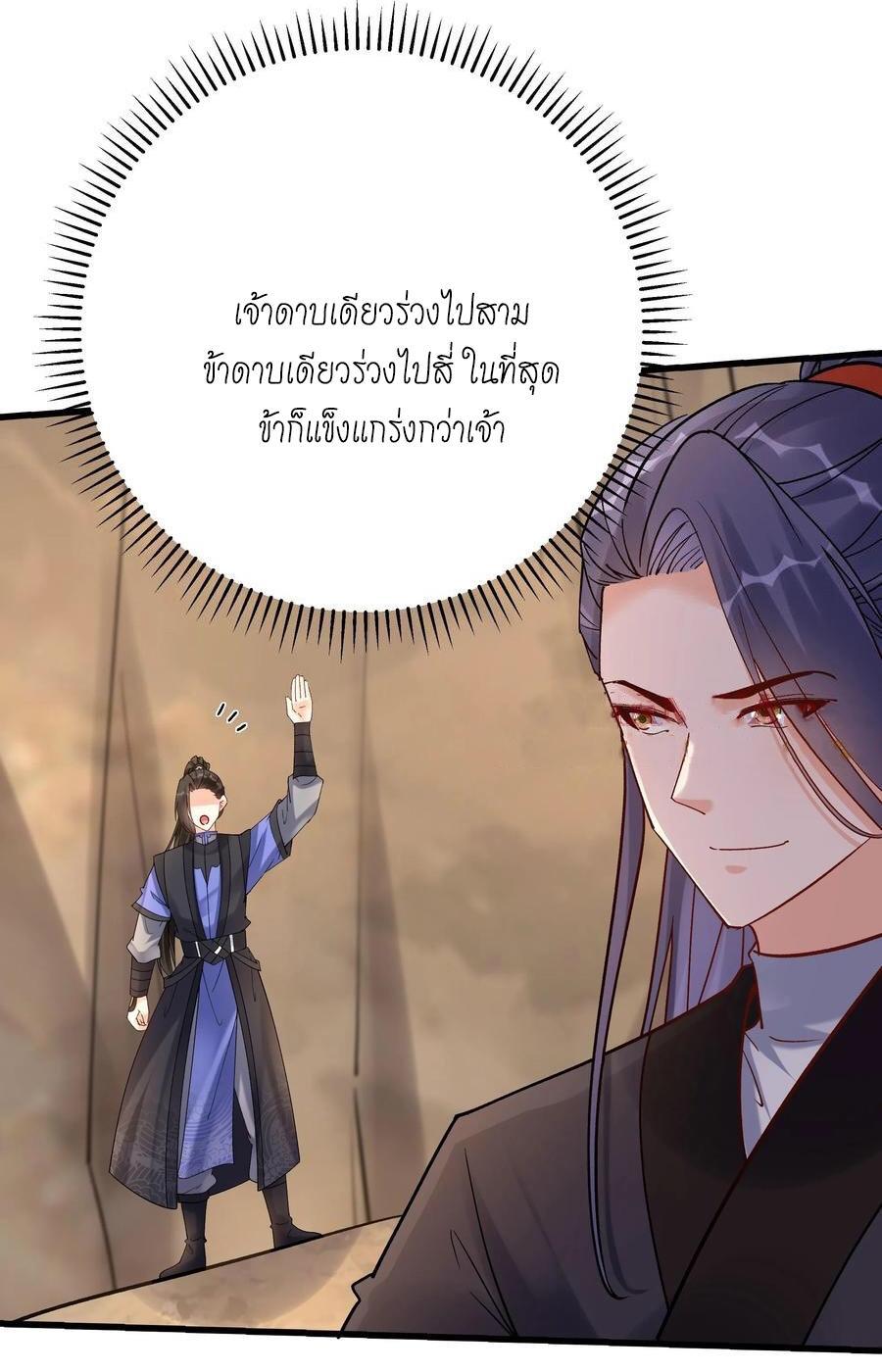 This Villain Has a Little Conscience, but Not Much! ตอนที่ 149 รูปที่ 15/34