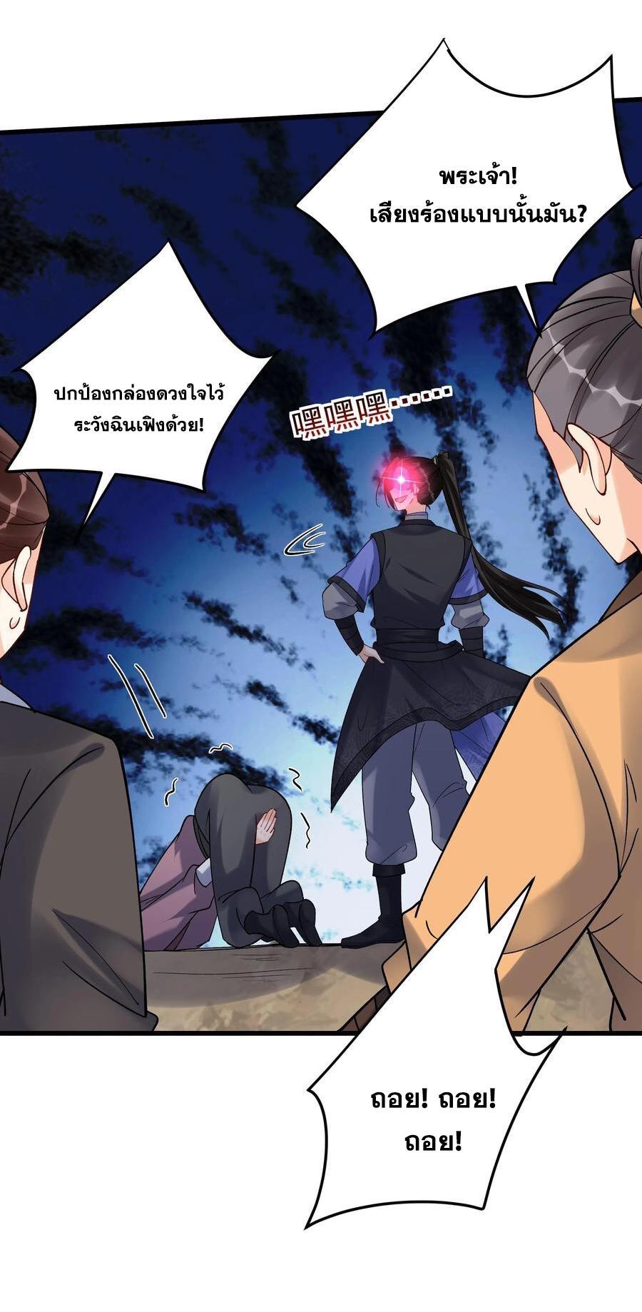 This Villain Has a Little Conscience, but Not Much! ตอนที่ 149 รูปที่ 7/34