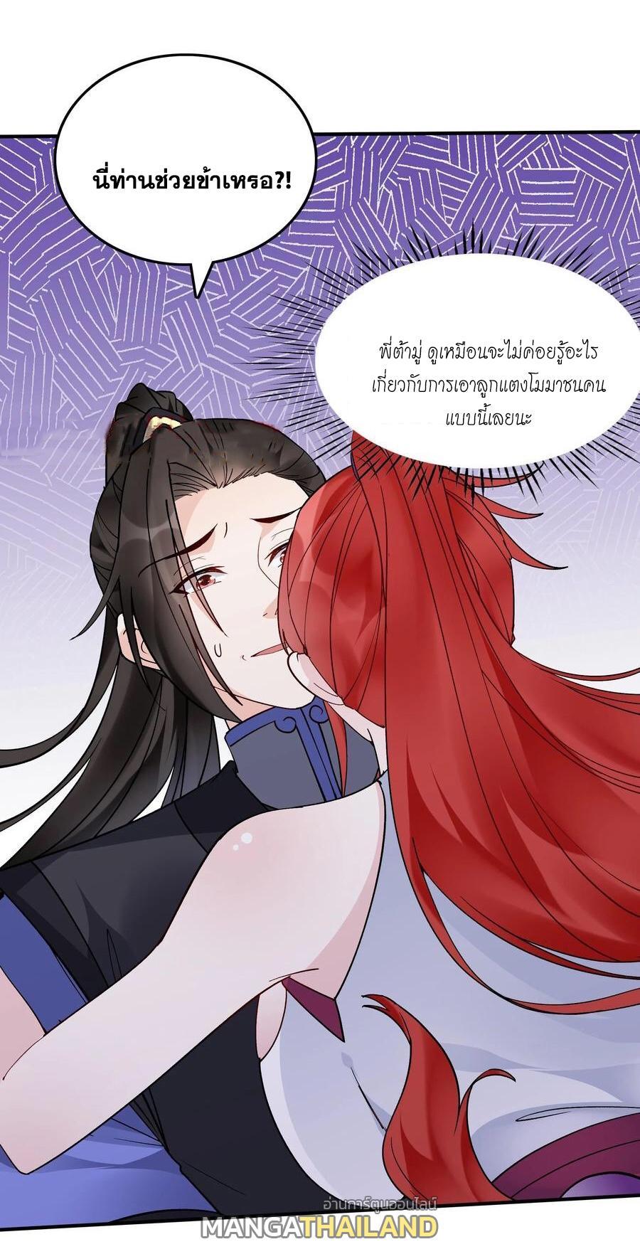 This Villain Has a Little Conscience, but Not Much! ตอนที่ 150 รูปที่ 20/35