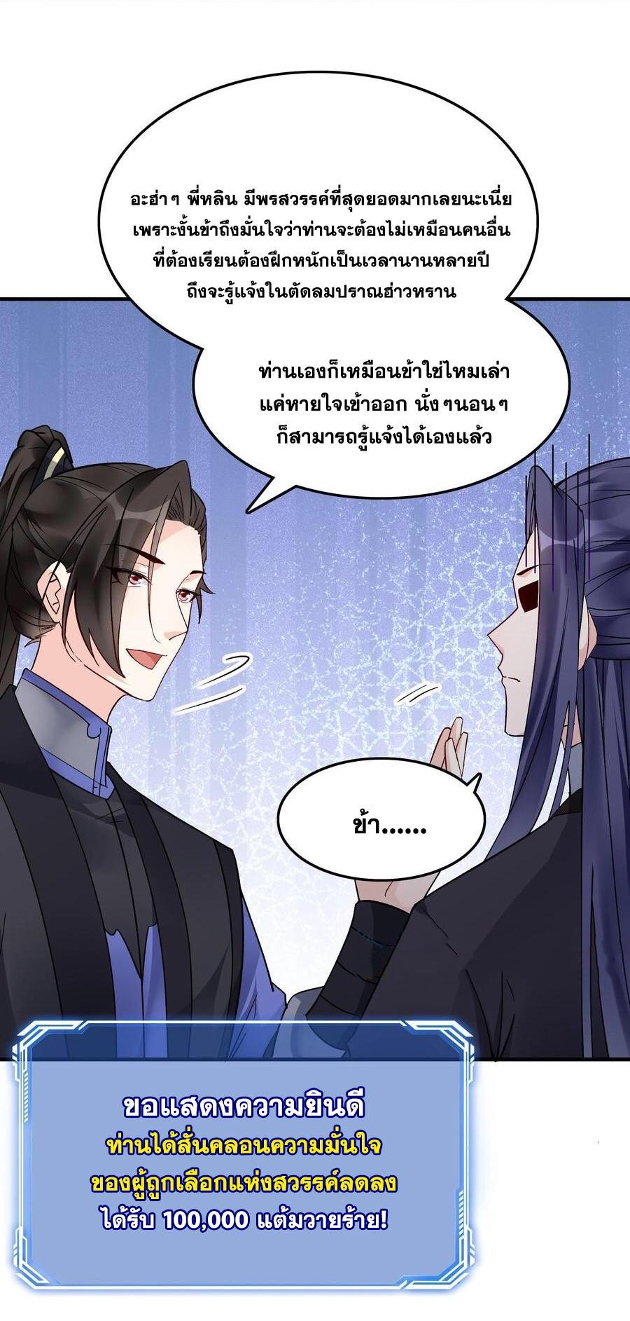 This Villain Has a Little Conscience, but Not Much! ตอนที่ 150 รูปที่ 4/35