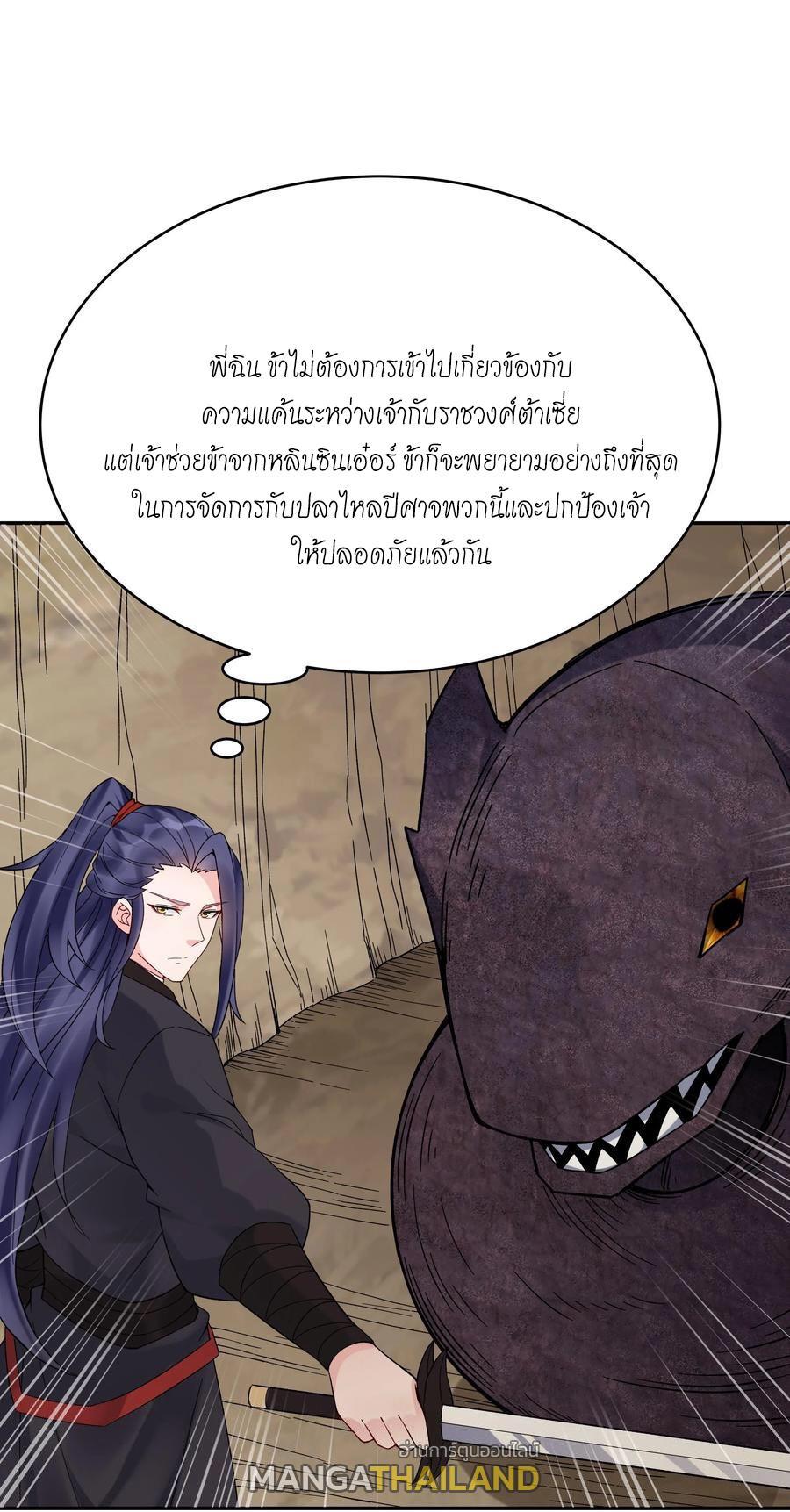 This Villain Has a Little Conscience, but Not Much! ตอนที่ 151 รูปที่ 12/32