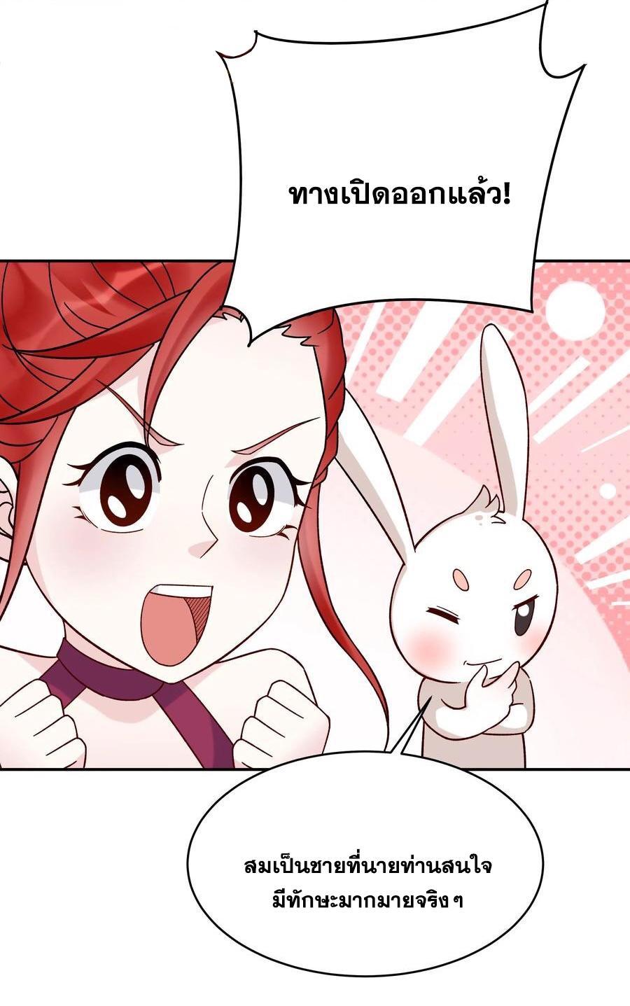 This Villain Has a Little Conscience, but Not Much! ตอนที่ 151 รูปที่ 18/32