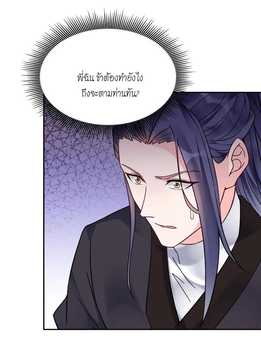 This Villain Has a Little Conscience, but Not Much! ตอนที่ 151 รูปที่ 28/32