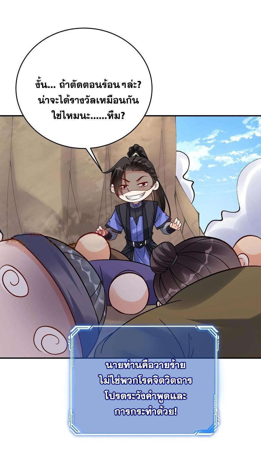 This Villain Has a Little Conscience, but Not Much! ตอนที่ 152 รูปที่ 10/31