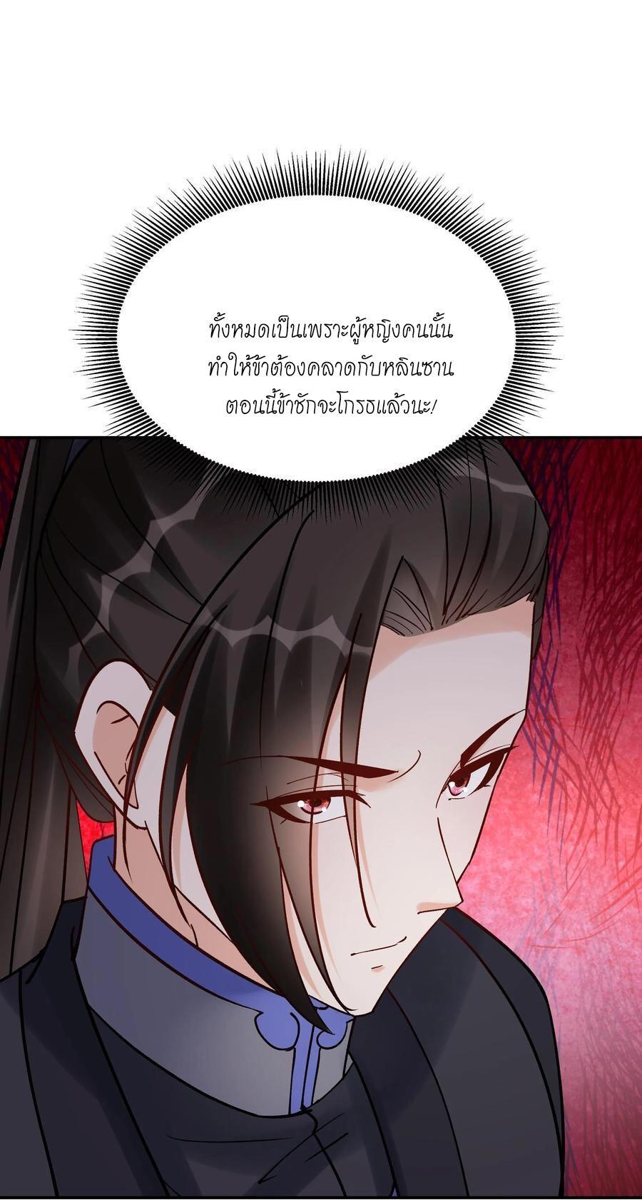 This Villain Has a Little Conscience, but Not Much! ตอนที่ 152 รูปที่ 13/31