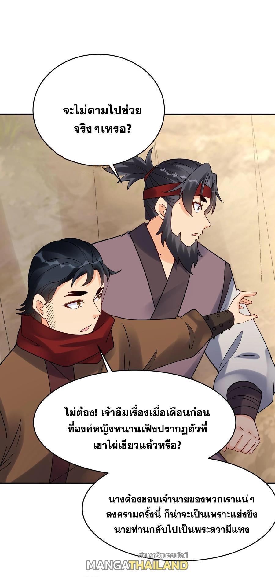 This Villain Has a Little Conscience, but Not Much! ตอนที่ 152 รูปที่ 19/31