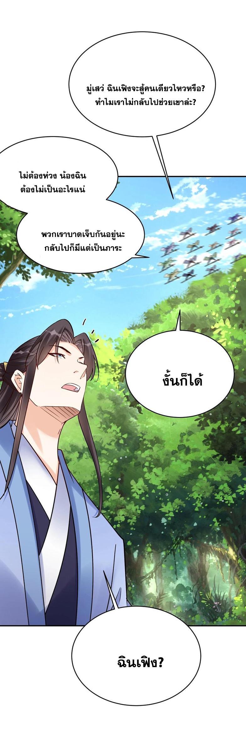 This Villain Has a Little Conscience, but Not Much! ตอนที่ 152 รูปที่ 28/31