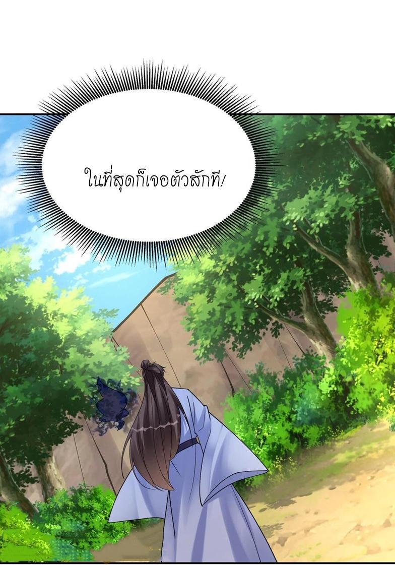 This Villain Has a Little Conscience, but Not Much! ตอนที่ 152 รูปที่ 29/31