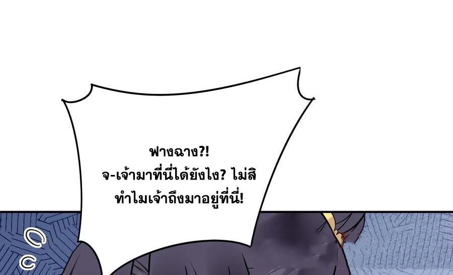 This Villain Has a Little Conscience, but Not Much! ตอนที่ 153 รูปที่ 27/37