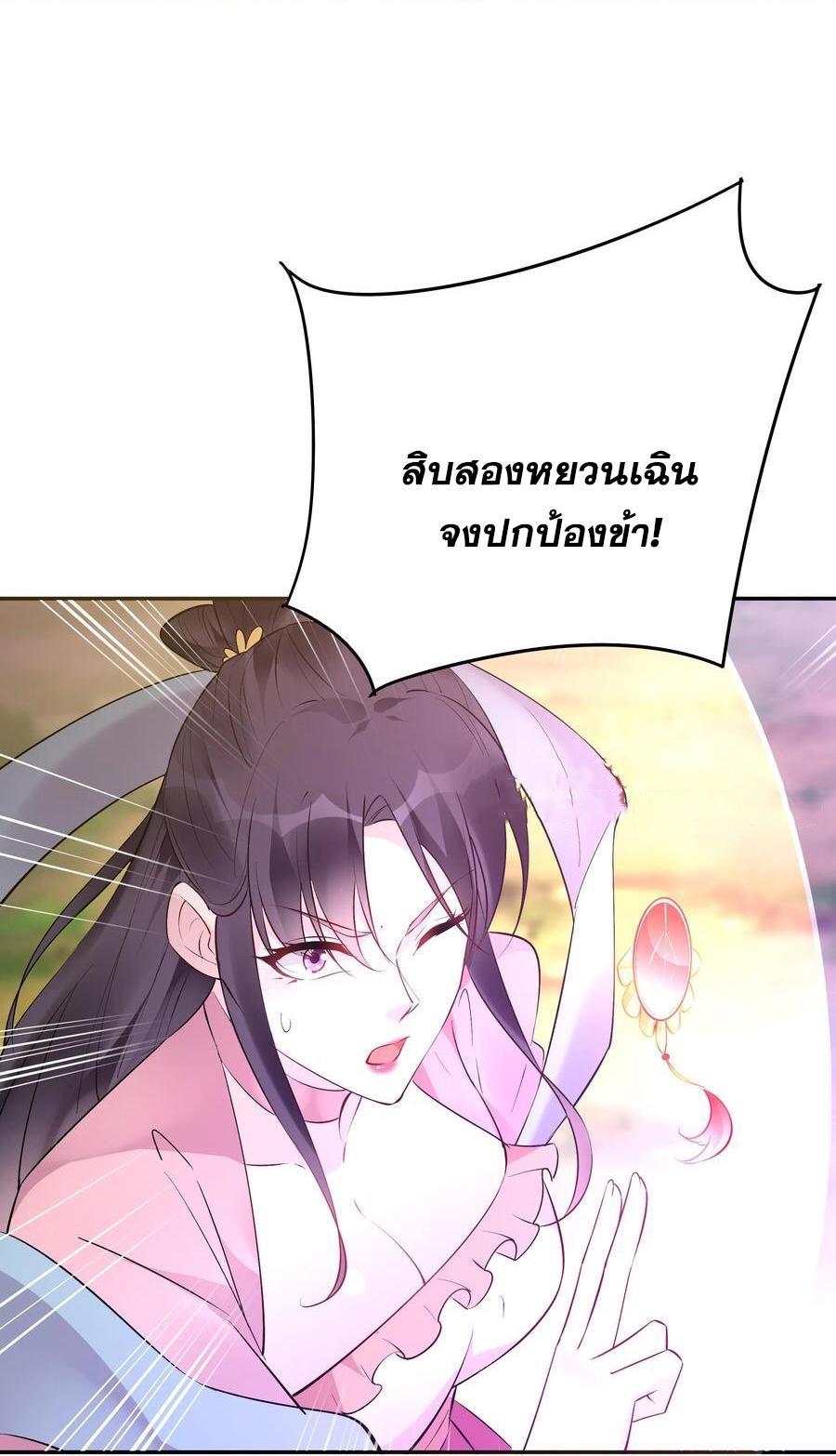 This Villain Has a Little Conscience, but Not Much! ตอนที่ 154 รูปที่ 17/37