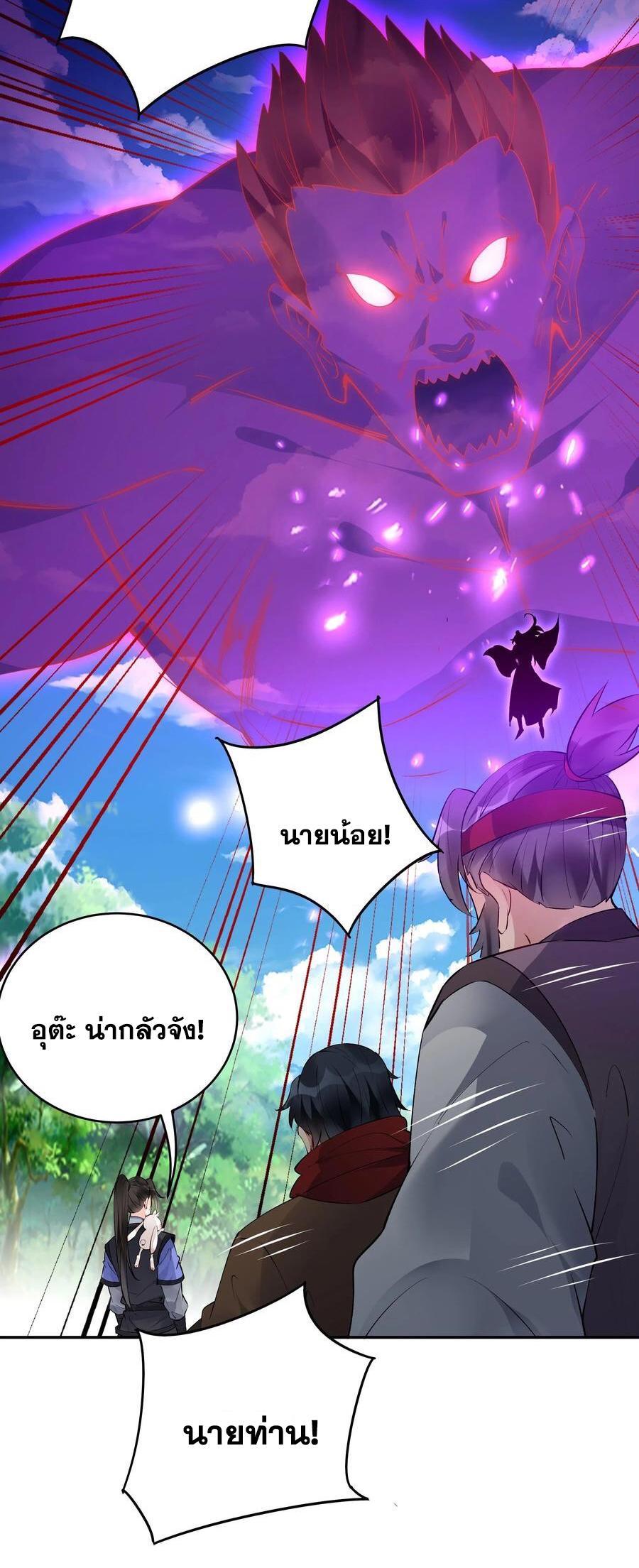 This Villain Has a Little Conscience, but Not Much! ตอนที่ 154 รูปที่ 22/37