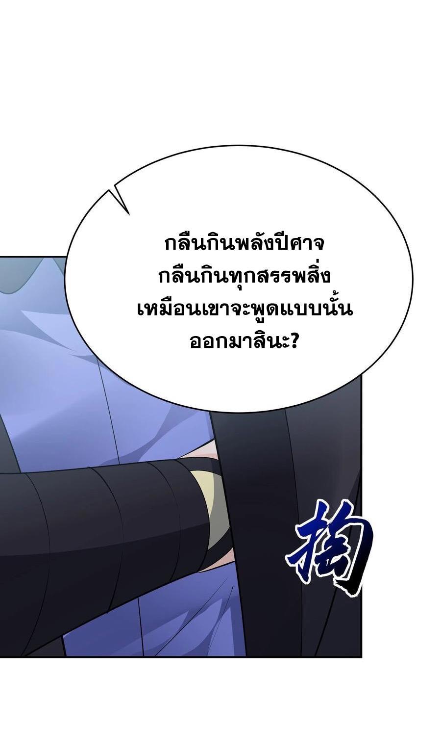 This Villain Has a Little Conscience, but Not Much! ตอนที่ 154 รูปที่ 23/37