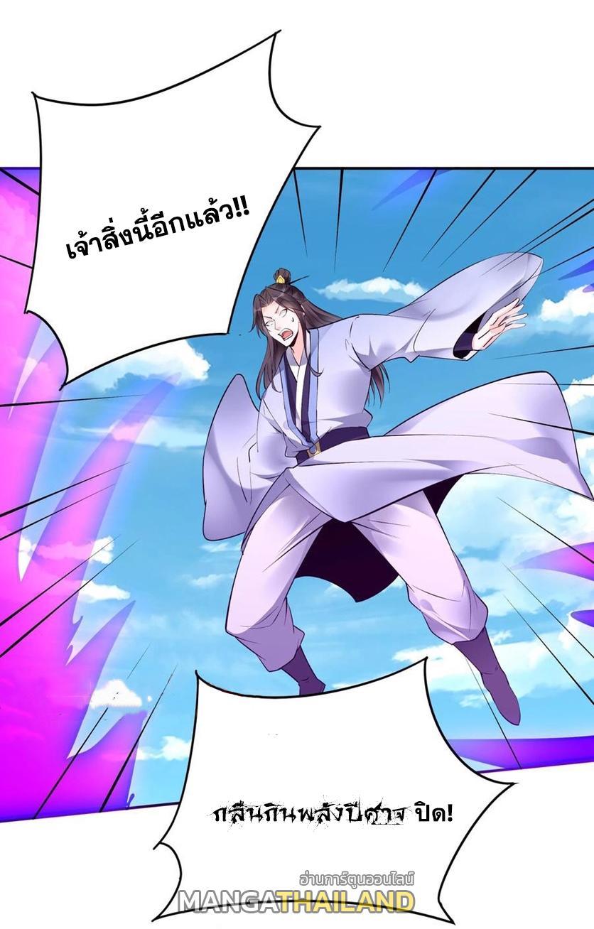 This Villain Has a Little Conscience, but Not Much! ตอนที่ 154 รูปที่ 27/37