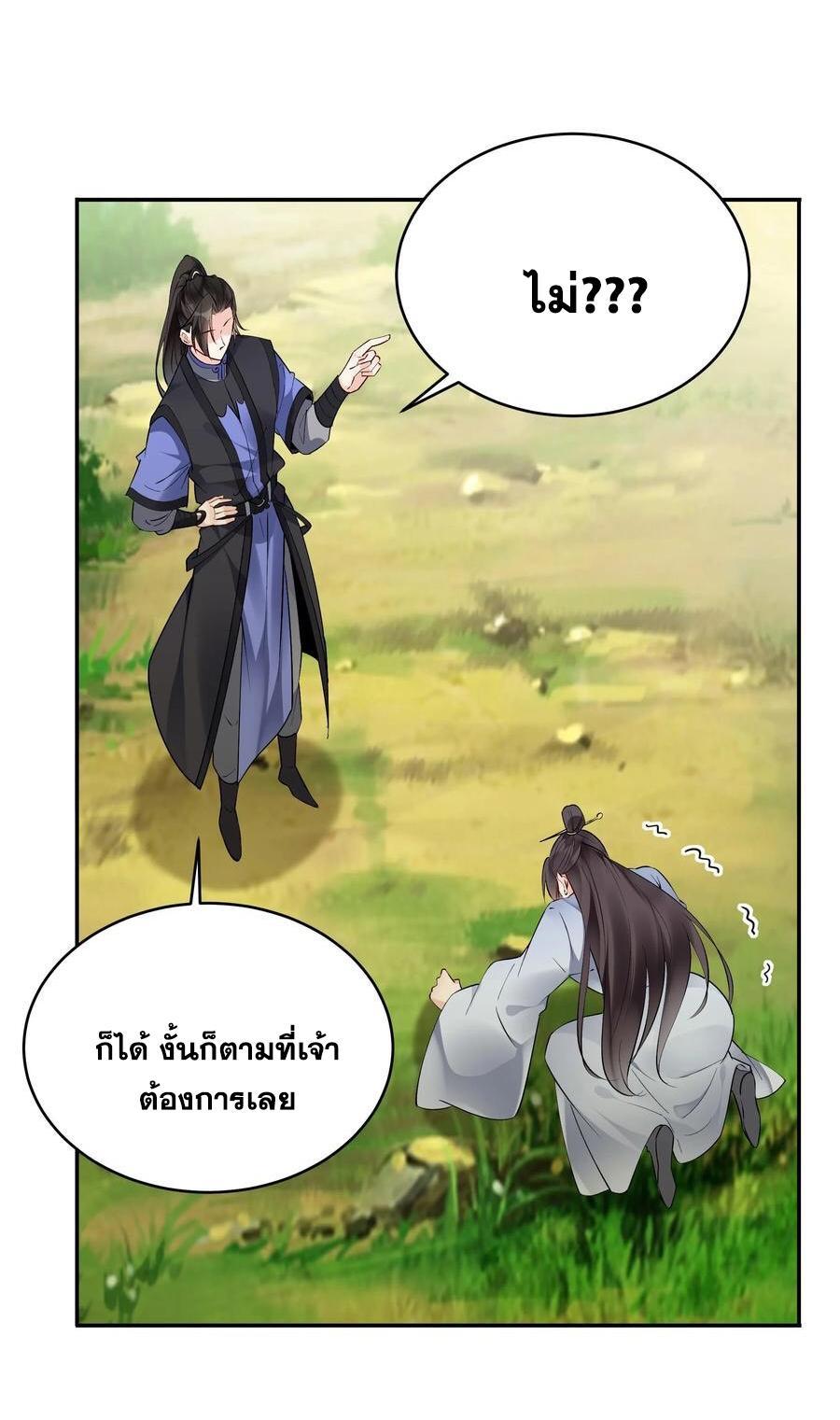 This Villain Has a Little Conscience, but Not Much! ตอนที่ 154 รูปที่ 3/37