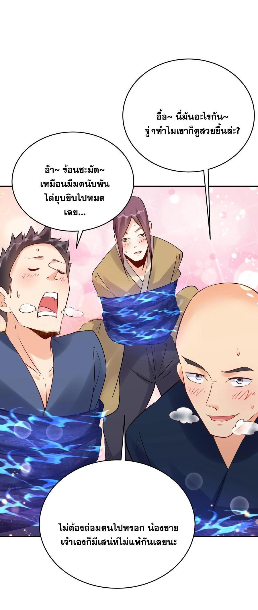 This Villain Has a Little Conscience, but Not Much! ตอนที่ 155 รูปที่ 11/39