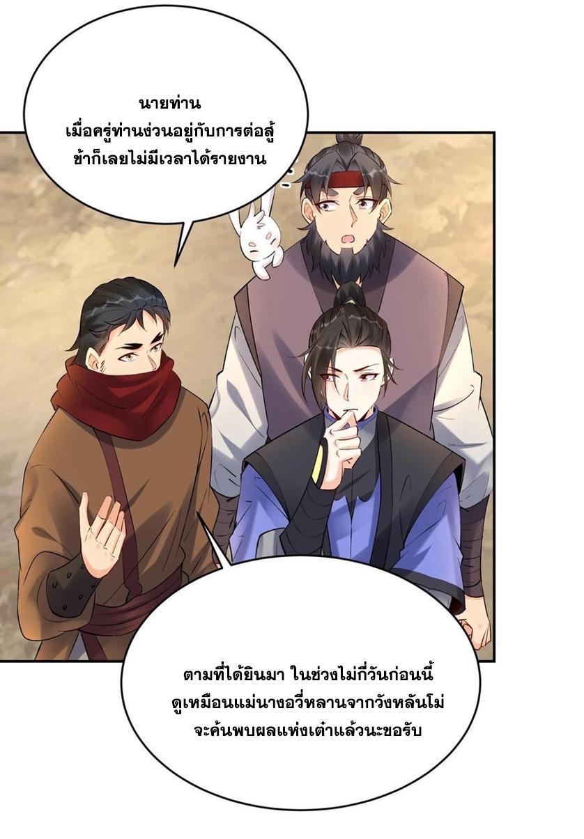 This Villain Has a Little Conscience, but Not Much! ตอนที่ 155 รูปที่ 30/39