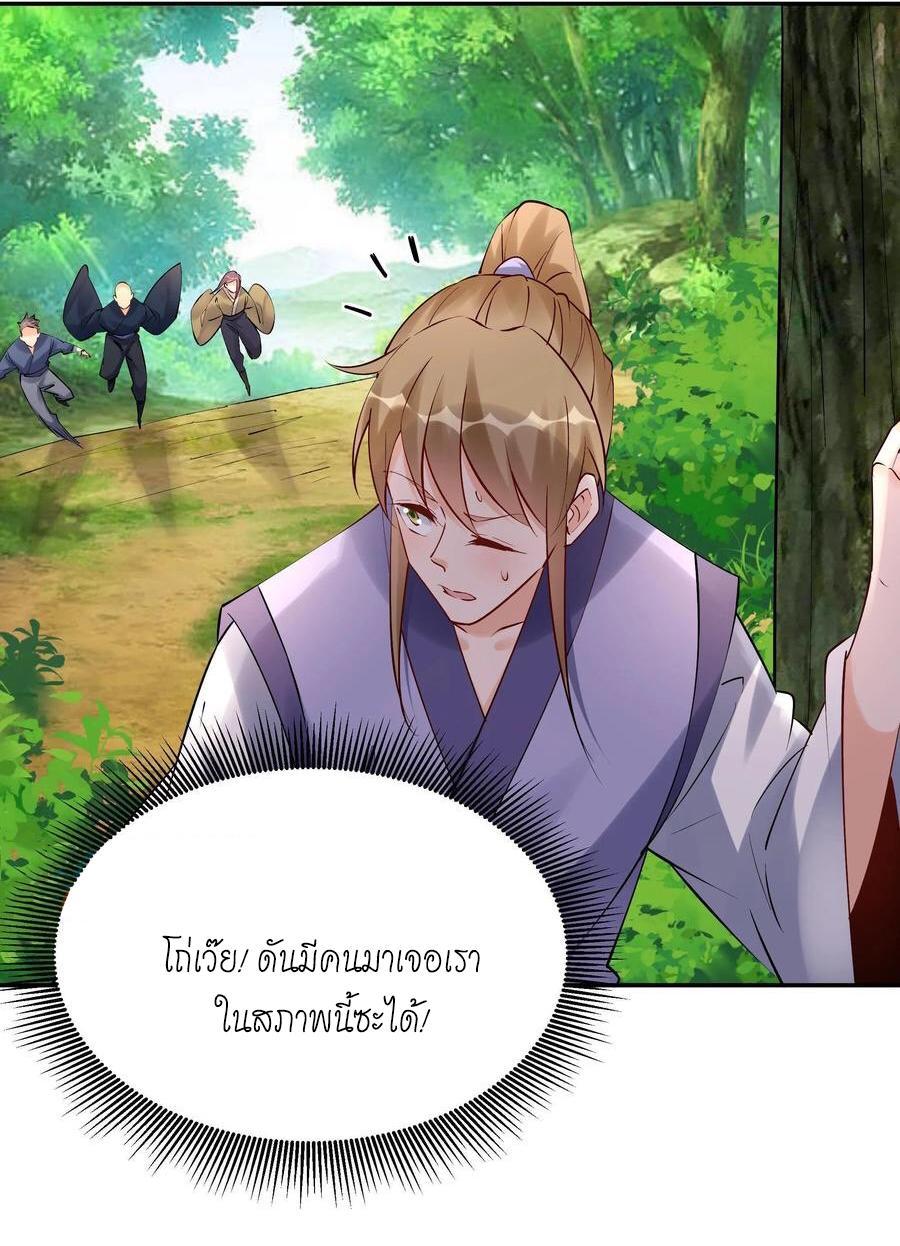 This Villain Has a Little Conscience, but Not Much! ตอนที่ 155 รูปที่ 5/39