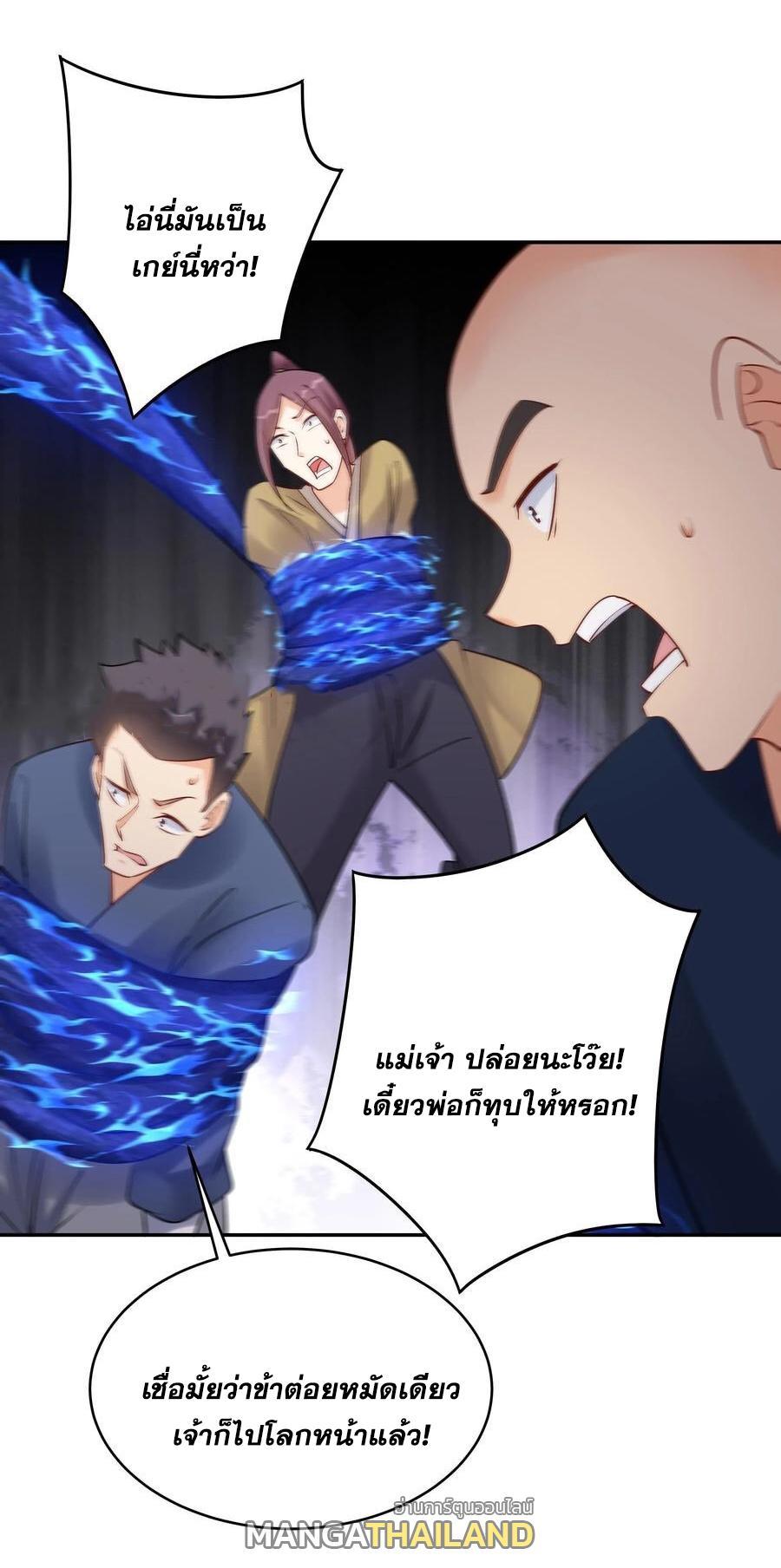 This Villain Has a Little Conscience, but Not Much! ตอนที่ 155 รูปที่ 9/39