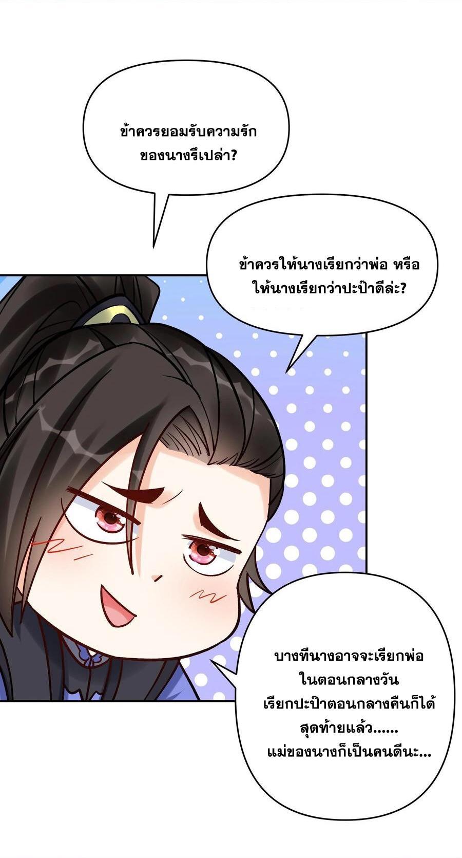 This Villain Has a Little Conscience, but Not Much! ตอนที่ 156 รูปที่ 24/37