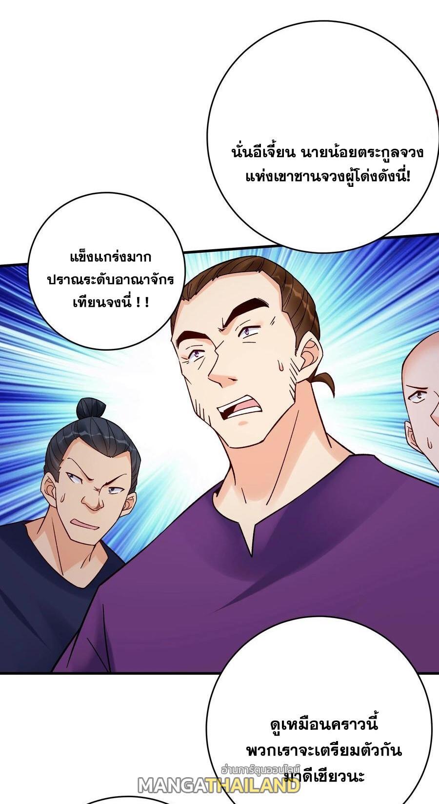 This Villain Has a Little Conscience, but Not Much! ตอนที่ 157 รูปที่ 33/35