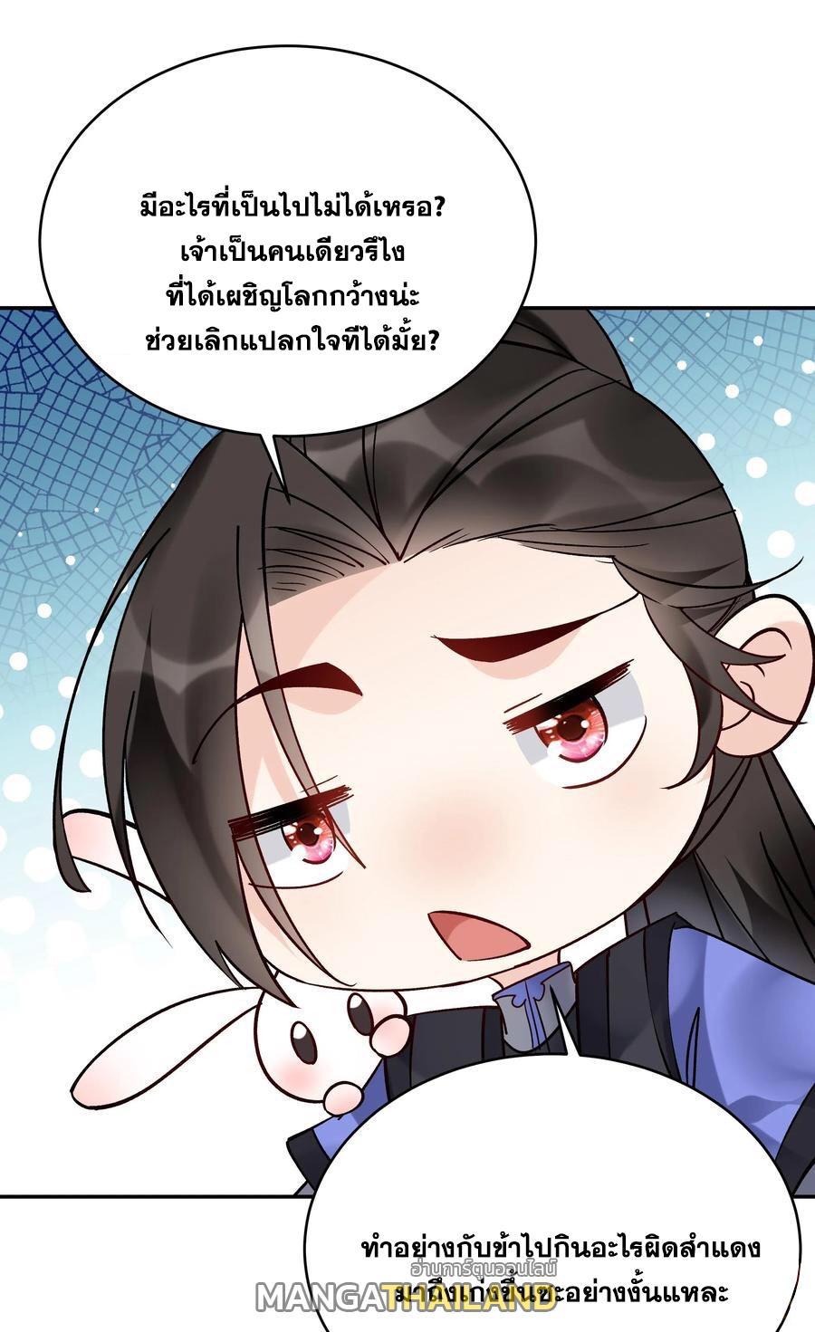 This Villain Has a Little Conscience, but Not Much! ตอนที่ 159 รูปที่ 22/34