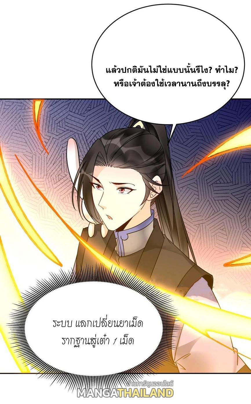 This Villain Has a Little Conscience, but Not Much! ตอนที่ 159 รูปที่ 28/34